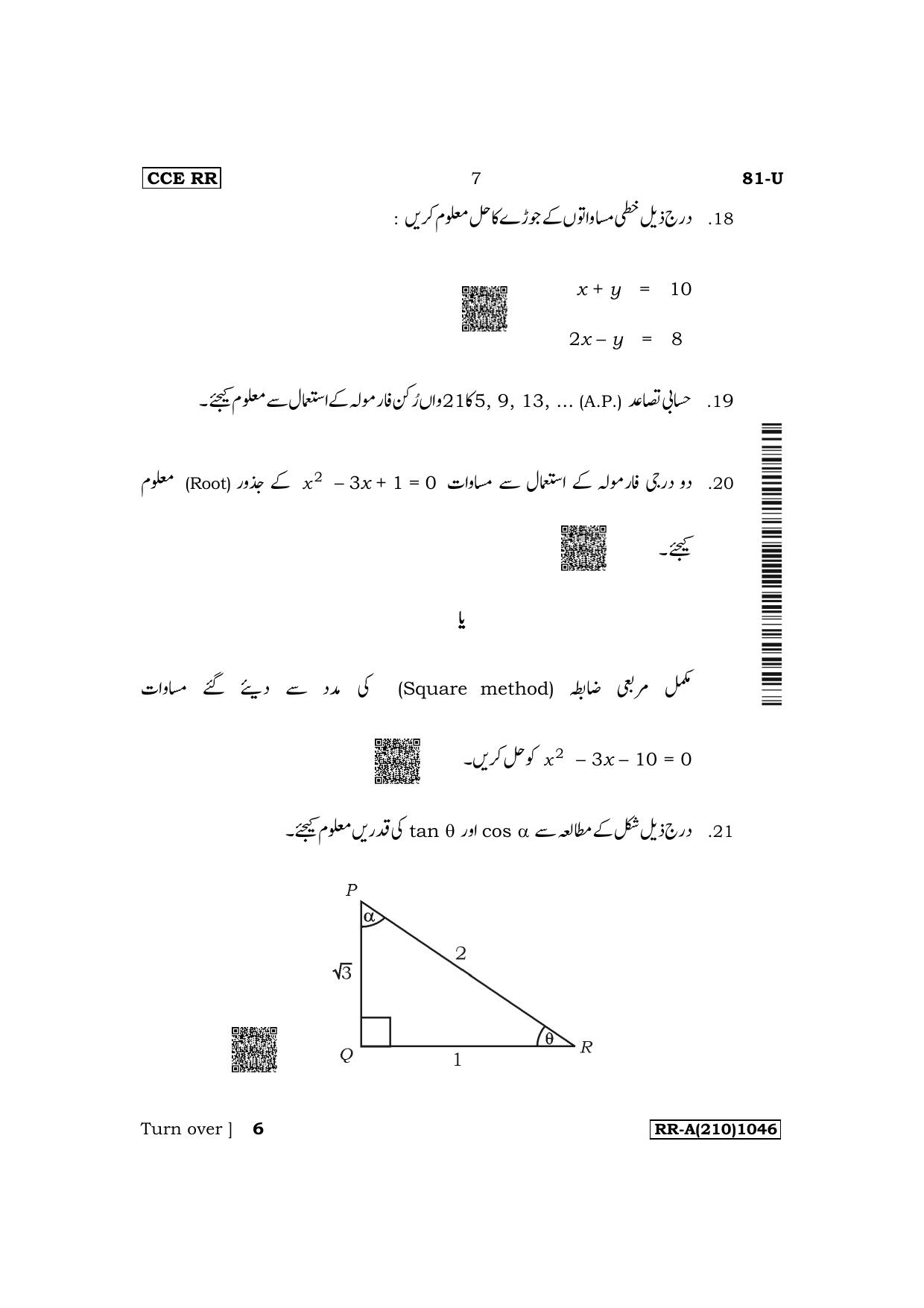 Karnataka SSLC Mathematics (Urdu Medium) Supplementary Exam Question Paper 2023 (A Version) - Page 7