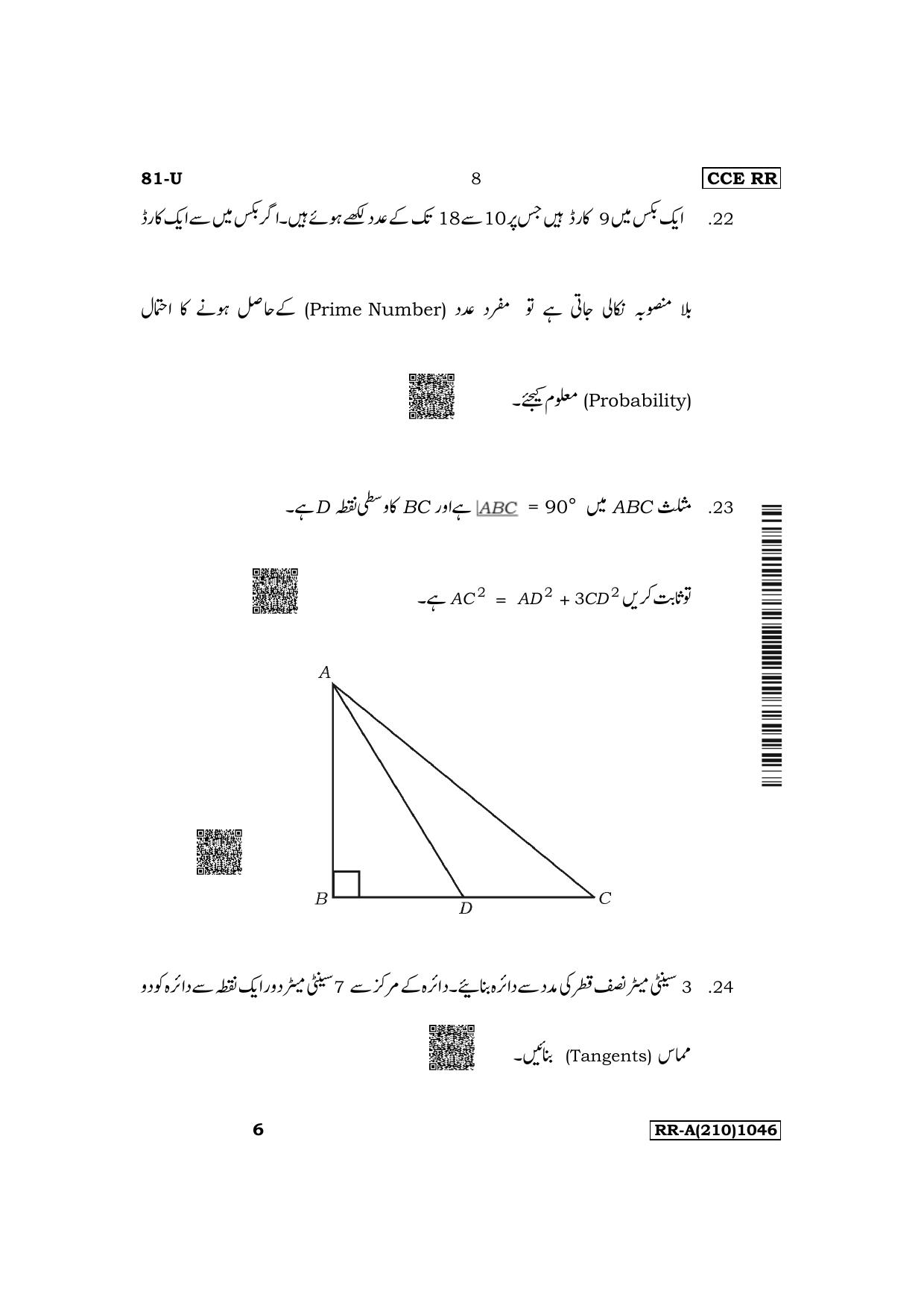 Karnataka SSLC Mathematics (Urdu Medium) Supplementary Exam Question Paper 2023 (A Version) - Page 8