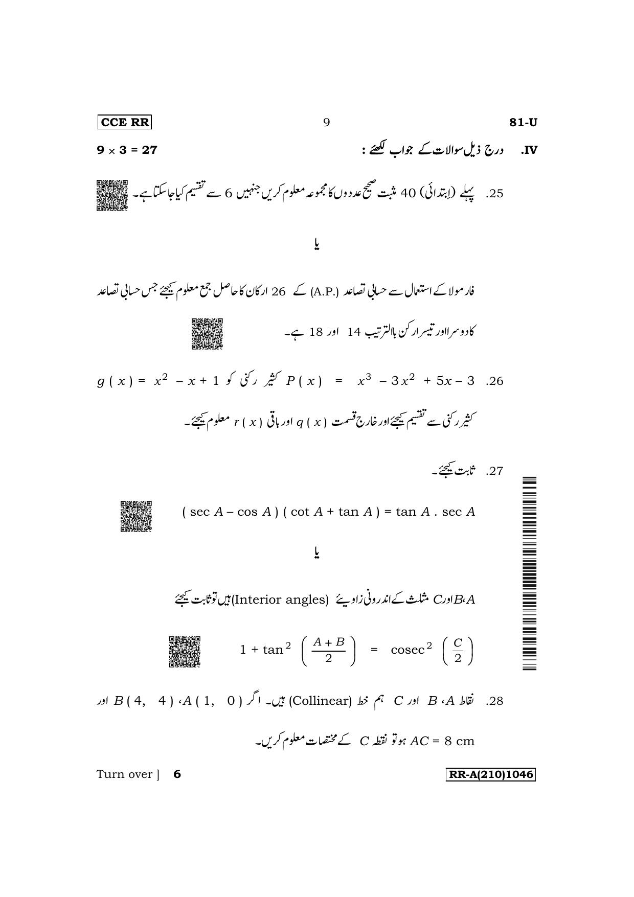 Karnataka SSLC Mathematics (Urdu Medium) Supplementary Exam Question Paper 2023 (A Version) - Page 9