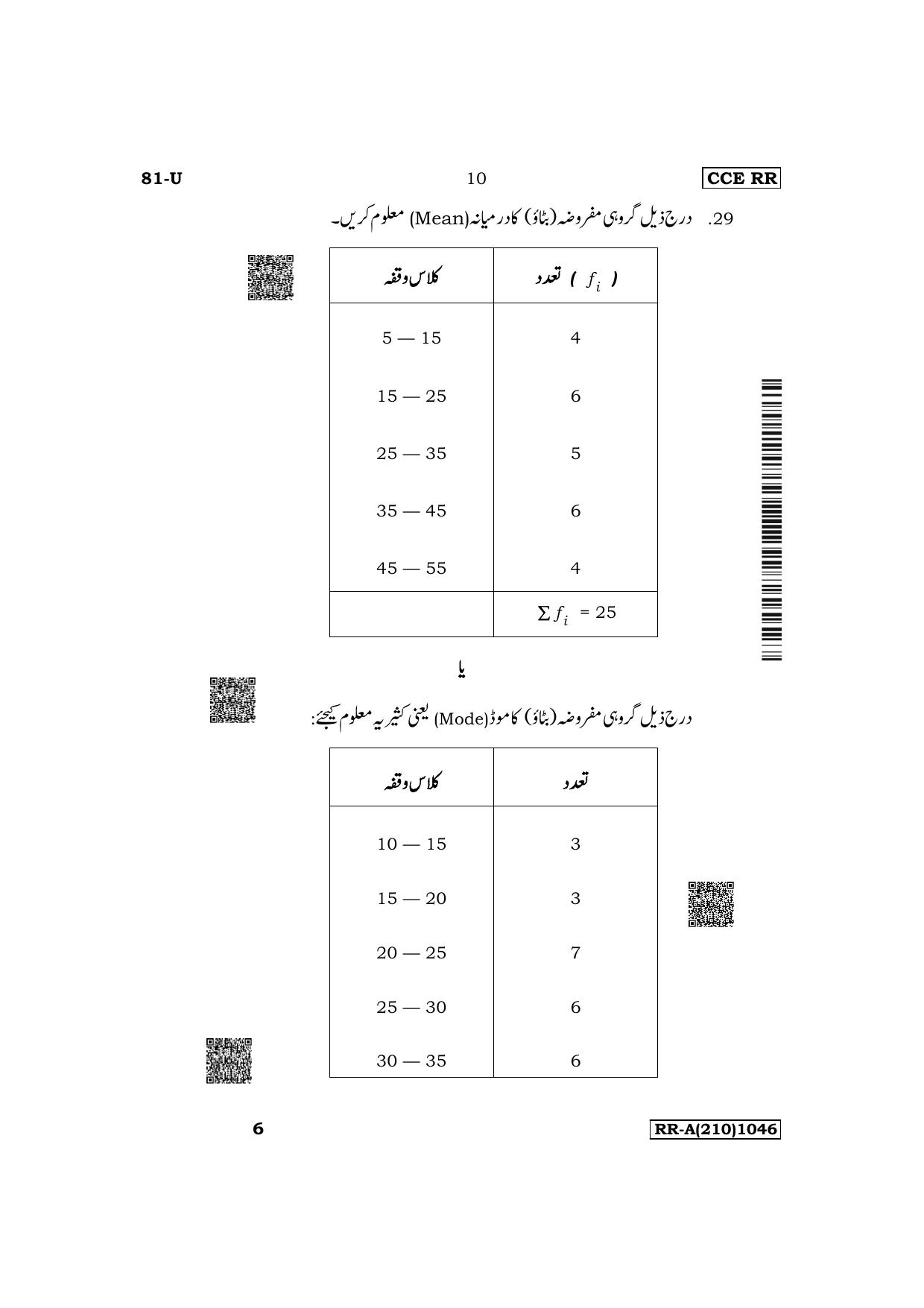 Karnataka SSLC Mathematics (Urdu Medium) Supplementary Exam Question Paper 2023 (A Version) - Page 10