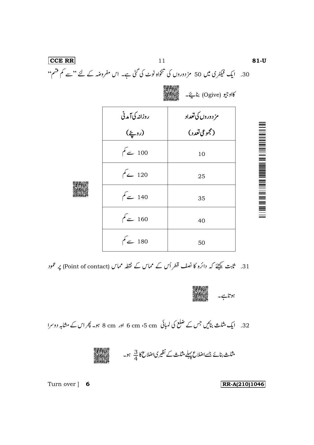 Karnataka SSLC Mathematics (Urdu Medium) Supplementary Exam Question Paper 2023 (A Version) - Page 11