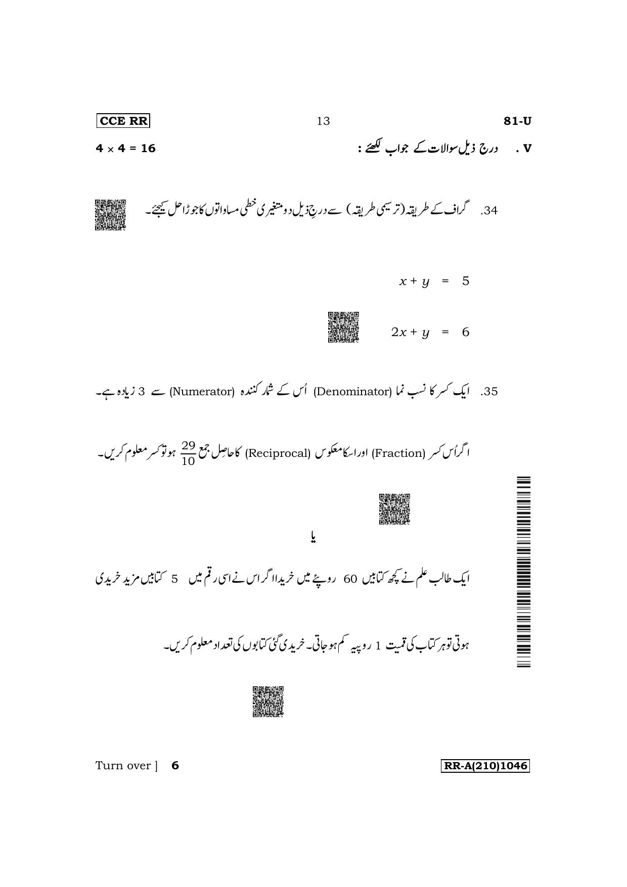 Karnataka SSLC Mathematics (Urdu Medium) Supplementary Exam Question Paper 2023 (A Version) - Page 13