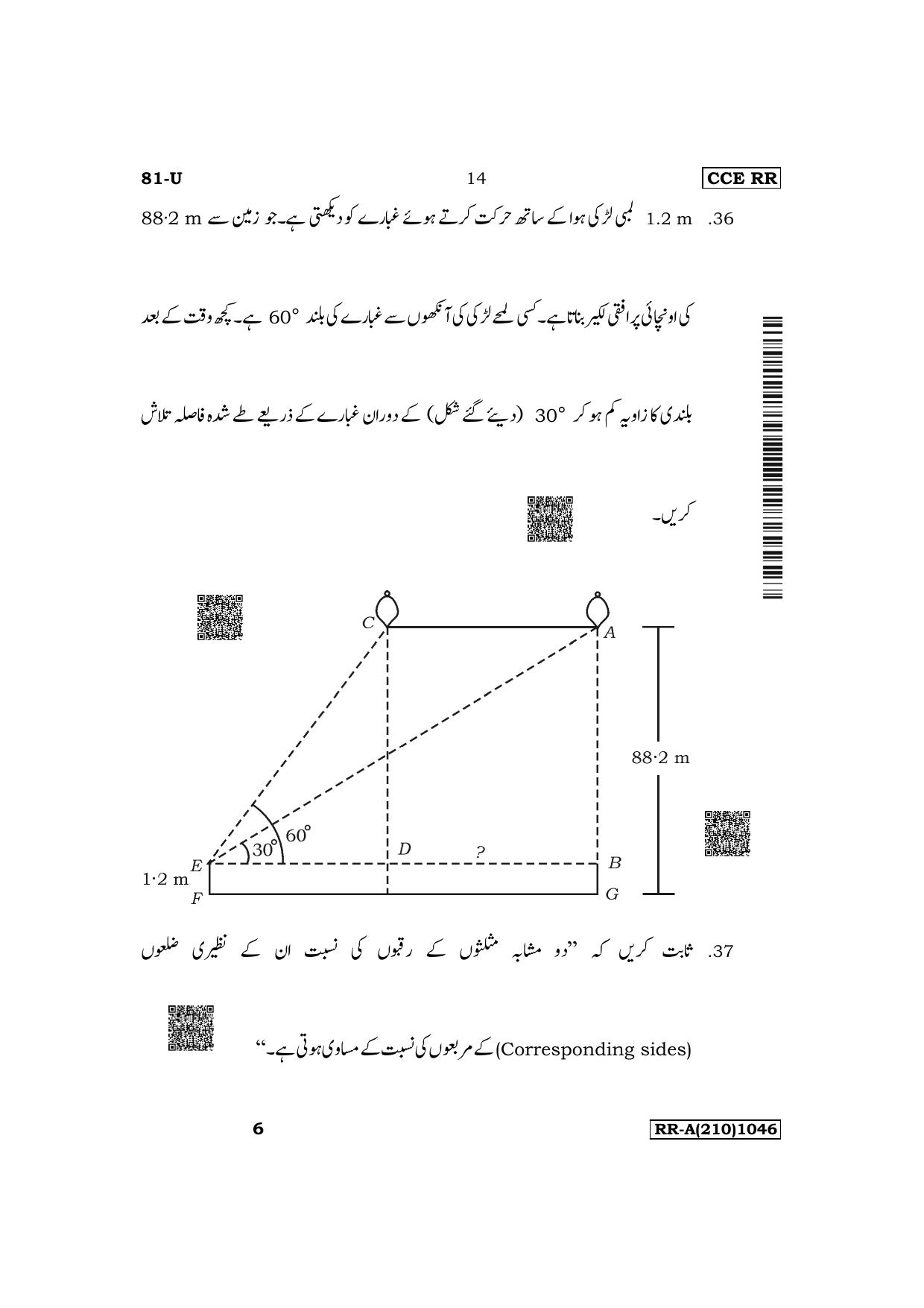 Karnataka SSLC Mathematics (Urdu Medium) Supplementary Exam Question Paper 2023 (A Version) - Page 14