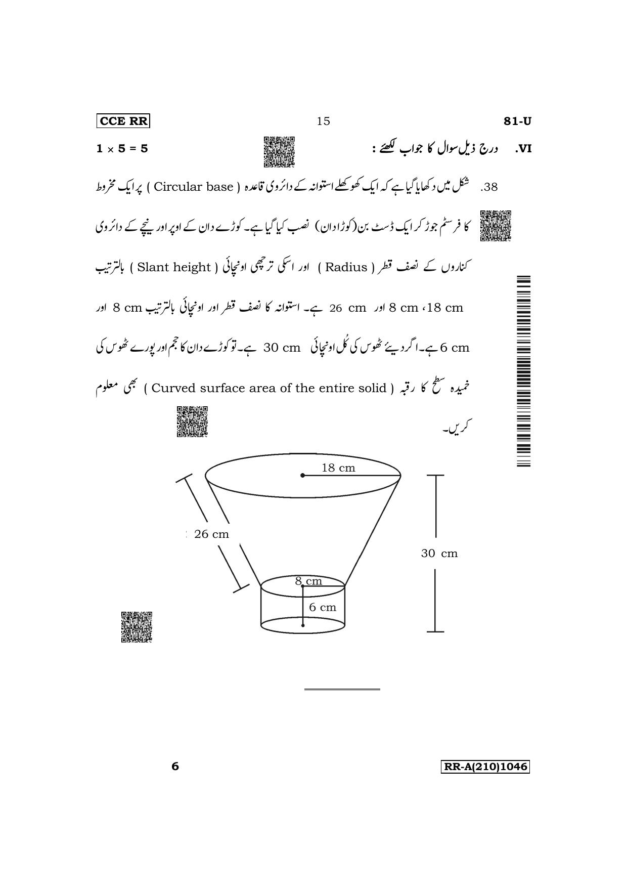 Karnataka SSLC Mathematics (Urdu Medium) Supplementary Exam Question Paper 2023 (A Version) - Page 15