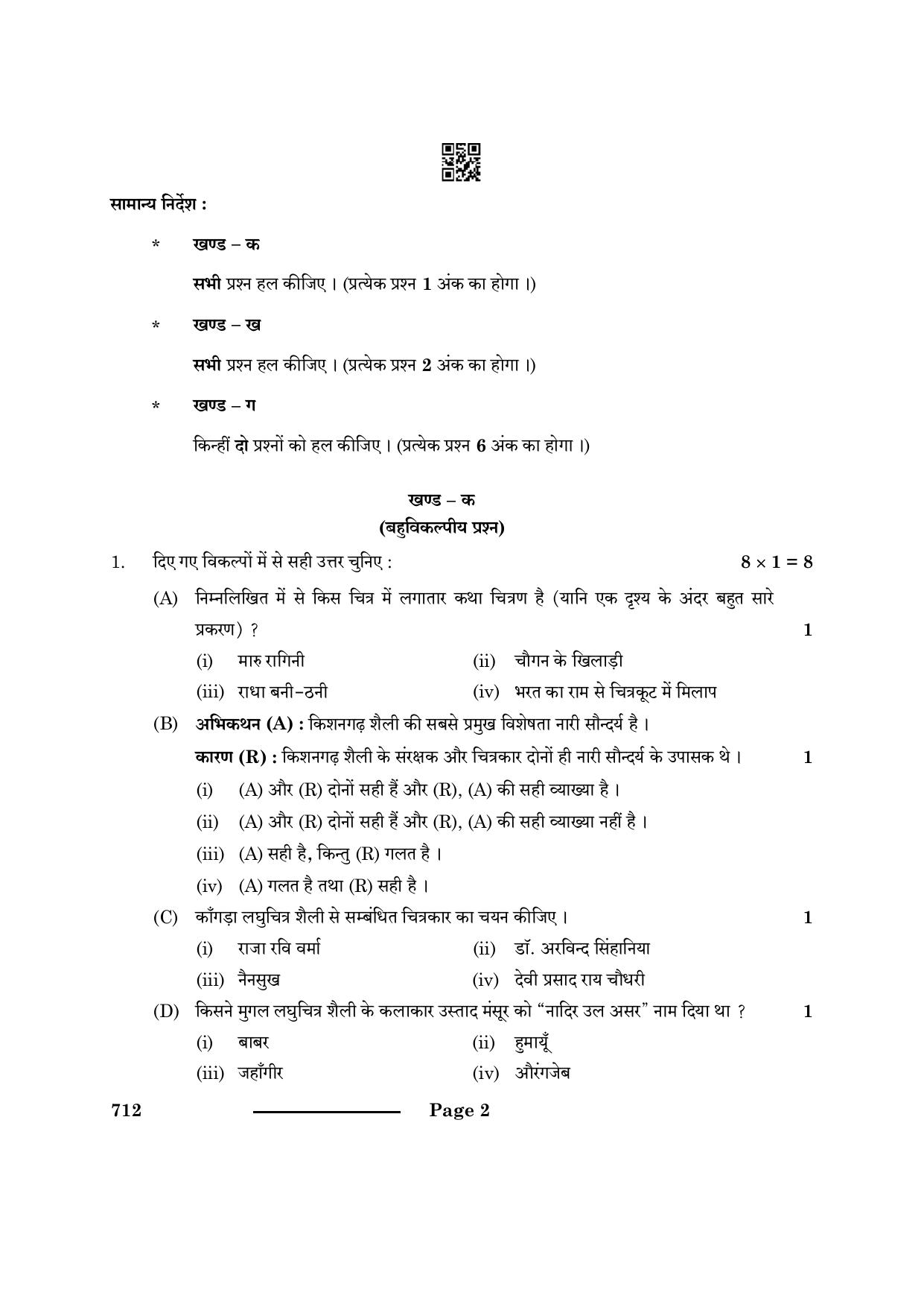 CBSE Class 12 Painting 2024 Question Paper - Page 2