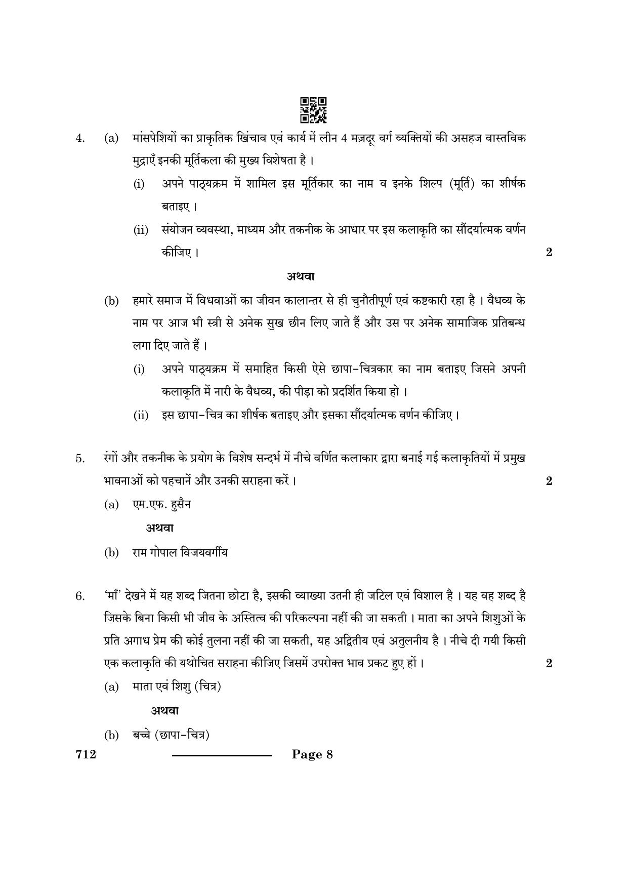 CBSE Class 12 Painting 2024 Question Paper - Page 8