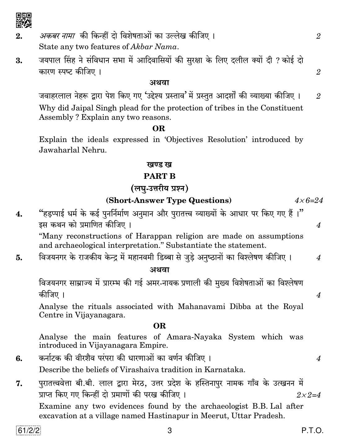CBSE Class 12 61-2-2 History 2019 Question Paper - Page 3