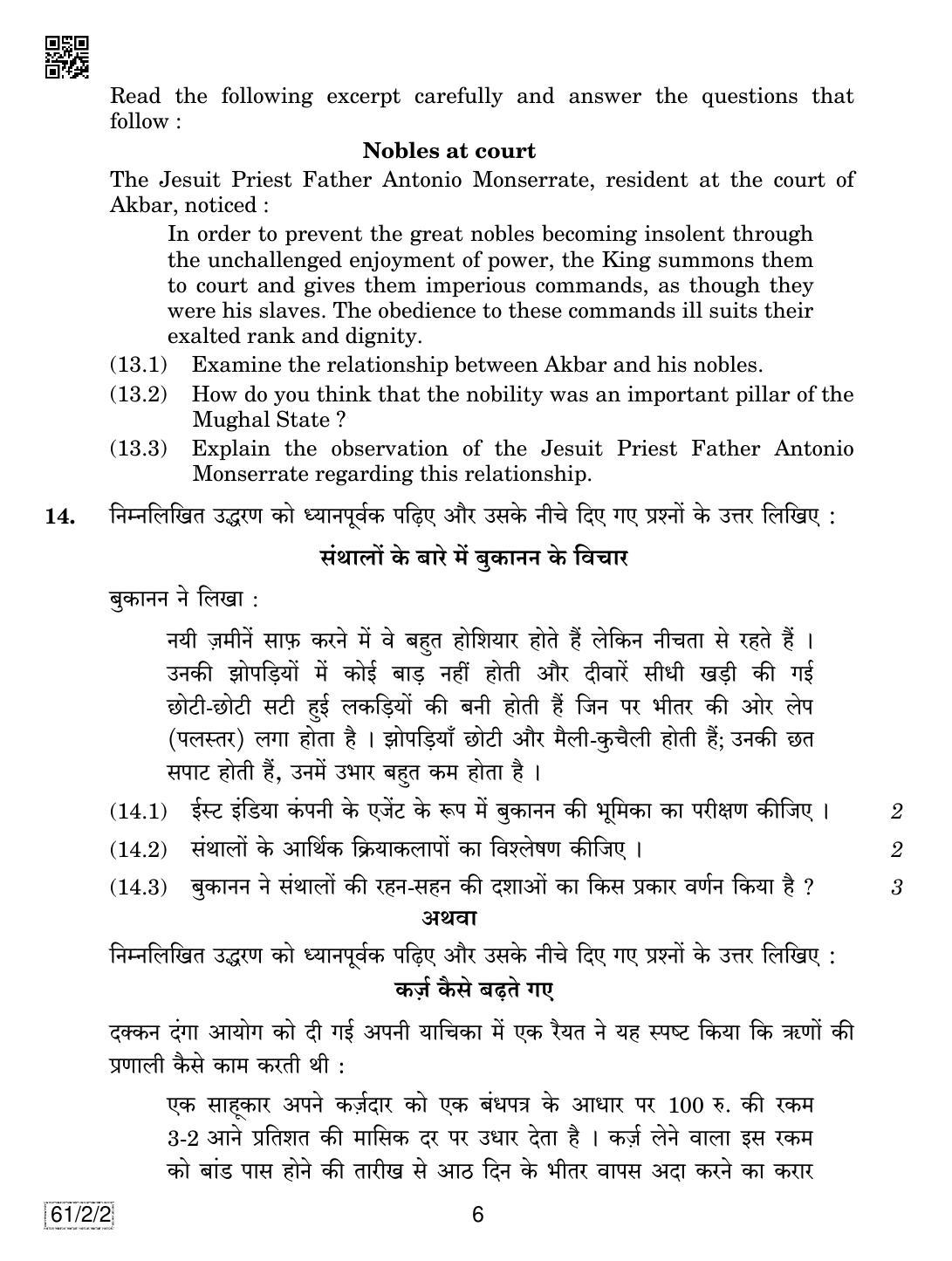 CBSE Class 12 61-2-2 History 2019 Question Paper - Page 6