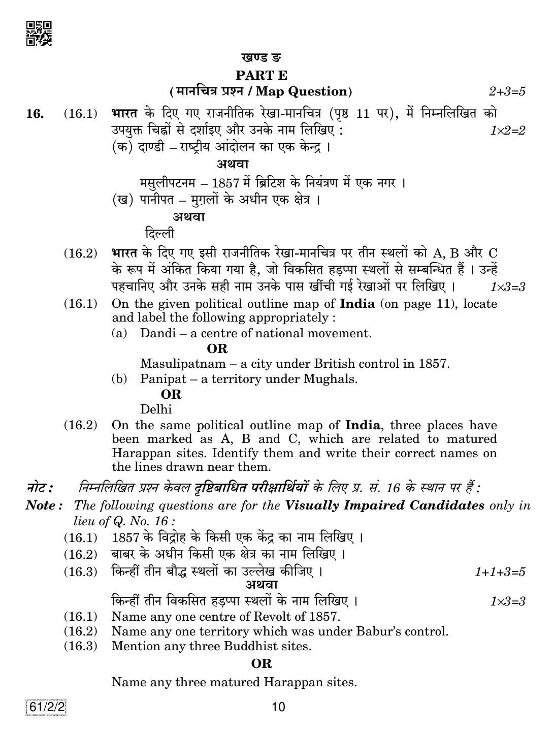CBSE Class 12 61-2-2 History 2019 Question Paper - Page 10