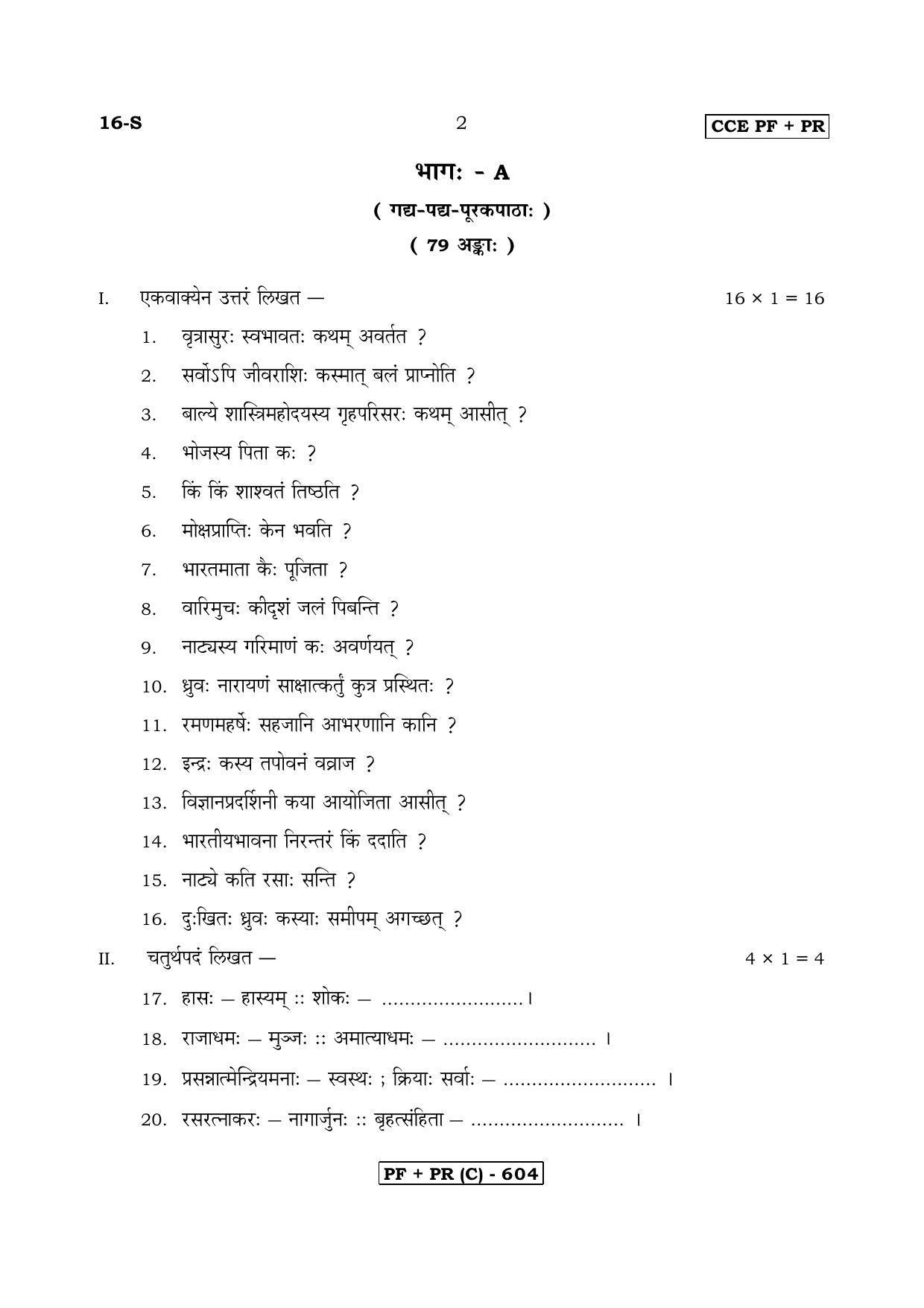 Karnataka SSLC Sanskrit - First Language - SANSKRIT (16S-C Version_s3) March/April 2019 Question Paper - Page 2