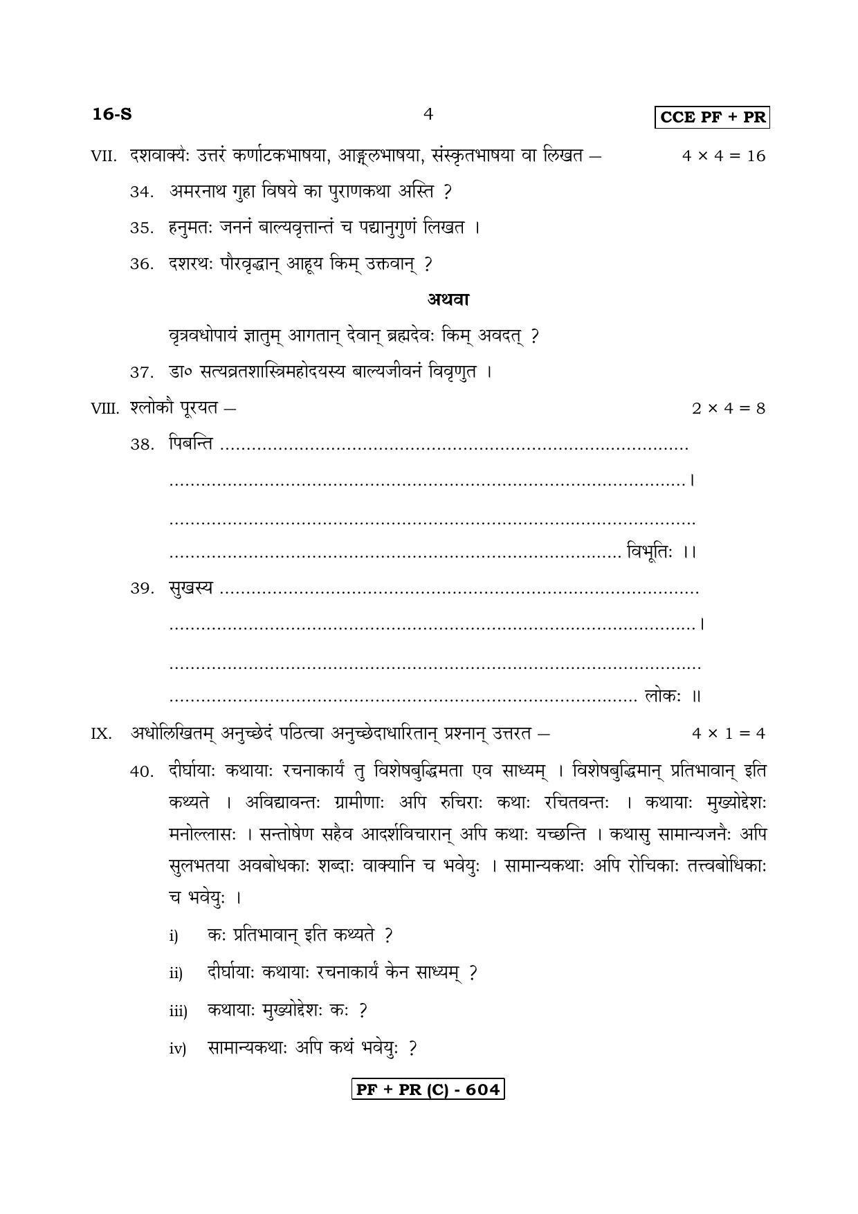 Karnataka SSLC Sanskrit - First Language - SANSKRIT (16S-C Version_s3) March/April 2019 Question Paper - Page 4