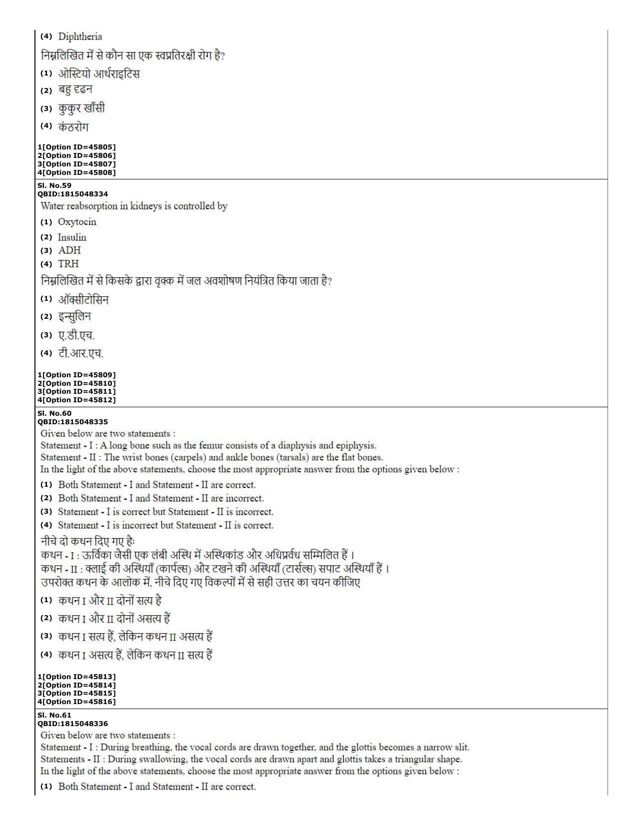 CUET (PG) 2022: PGQP-78 Medical Laboratory Technology (11-09-2022) Question Paper - Page 21