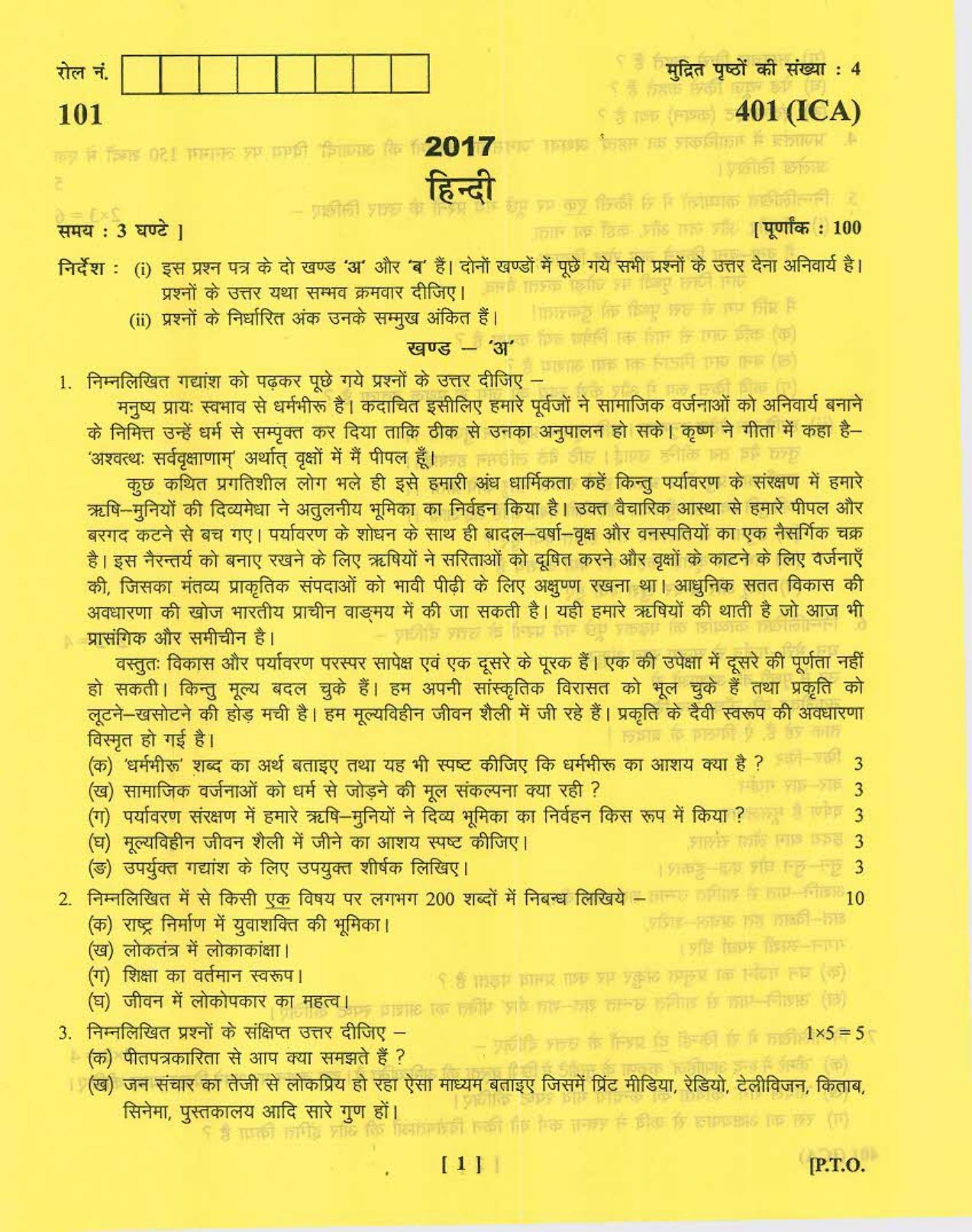UBSE Class 12 Hindi (ICA) 2017 Question Paper - Page 1
