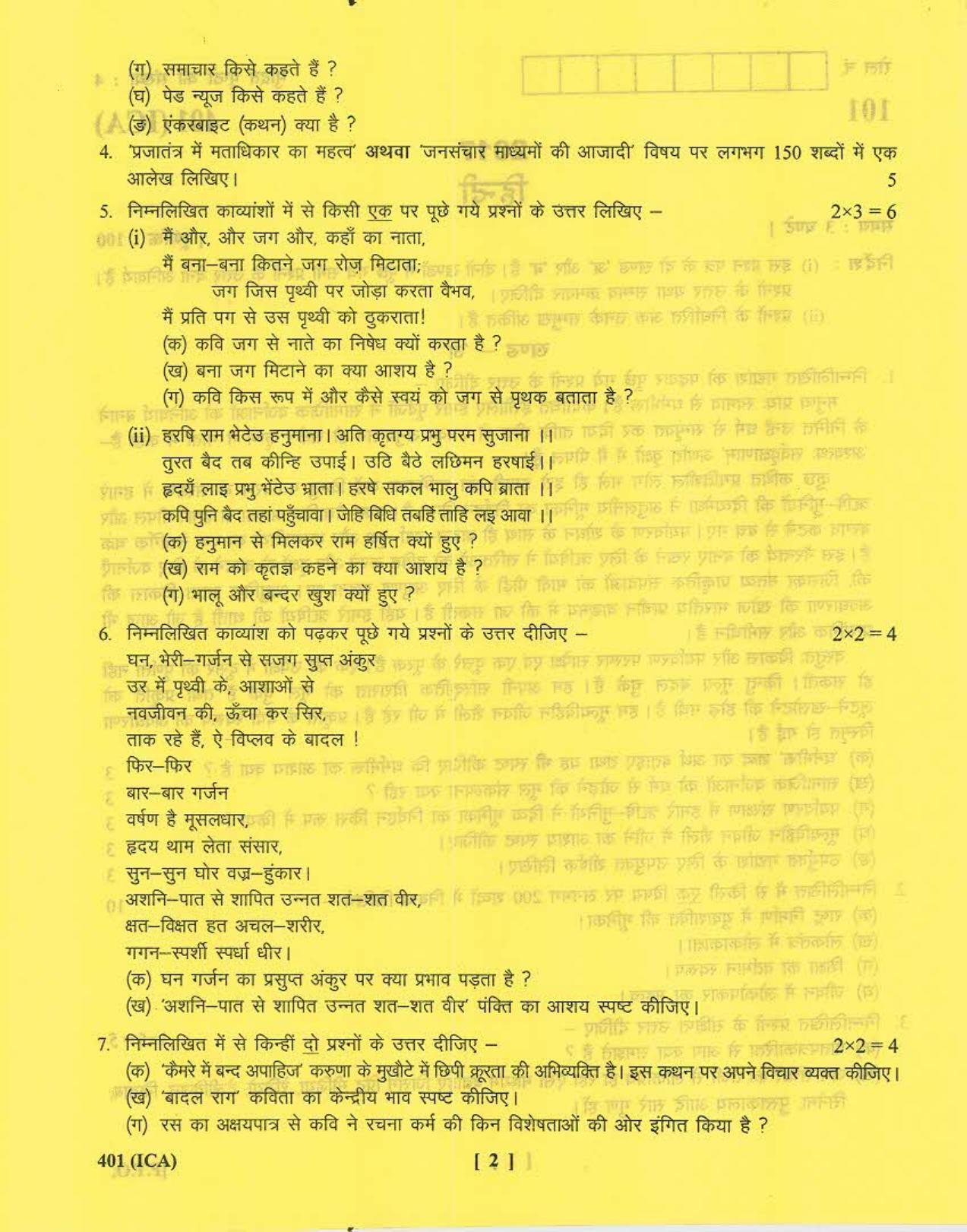 UBSE Class 12 Hindi (ICA) 2017 Question Paper - Page 2