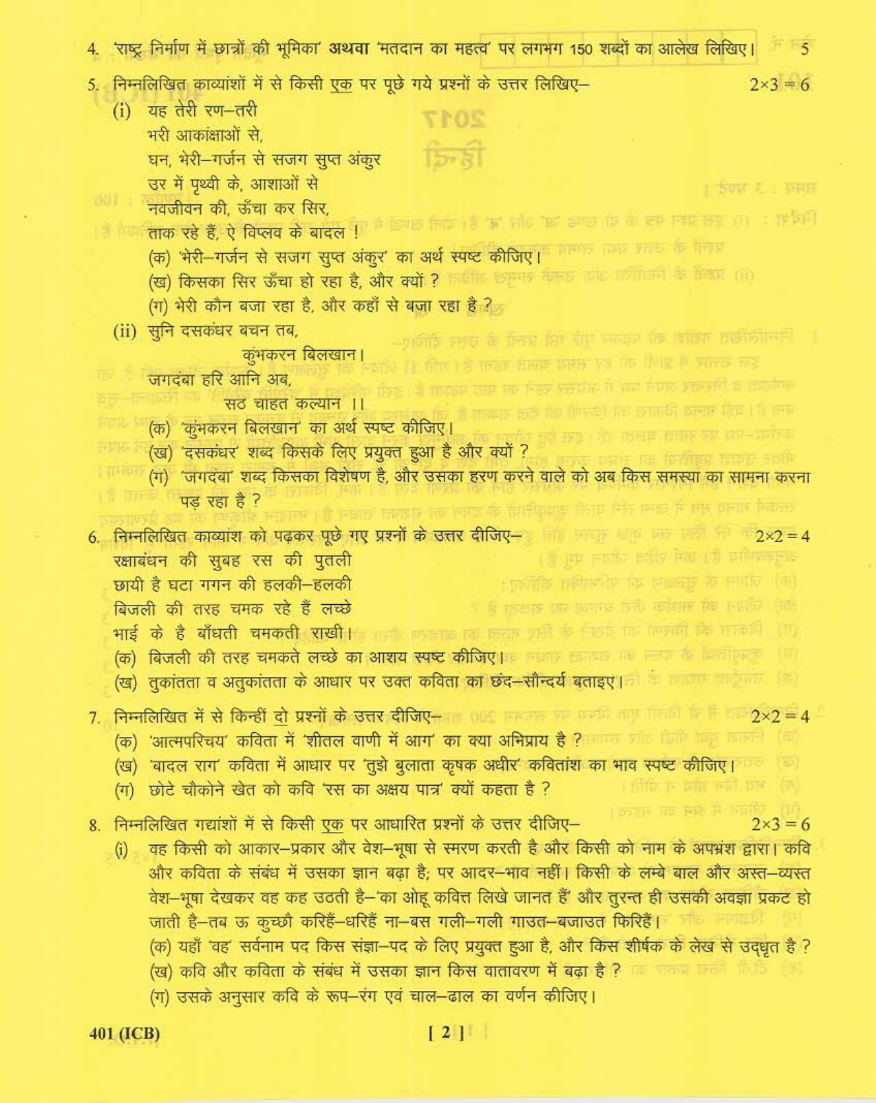 UBSE Class 12 Hindi (ICA) 2017 Question Paper - Page 6