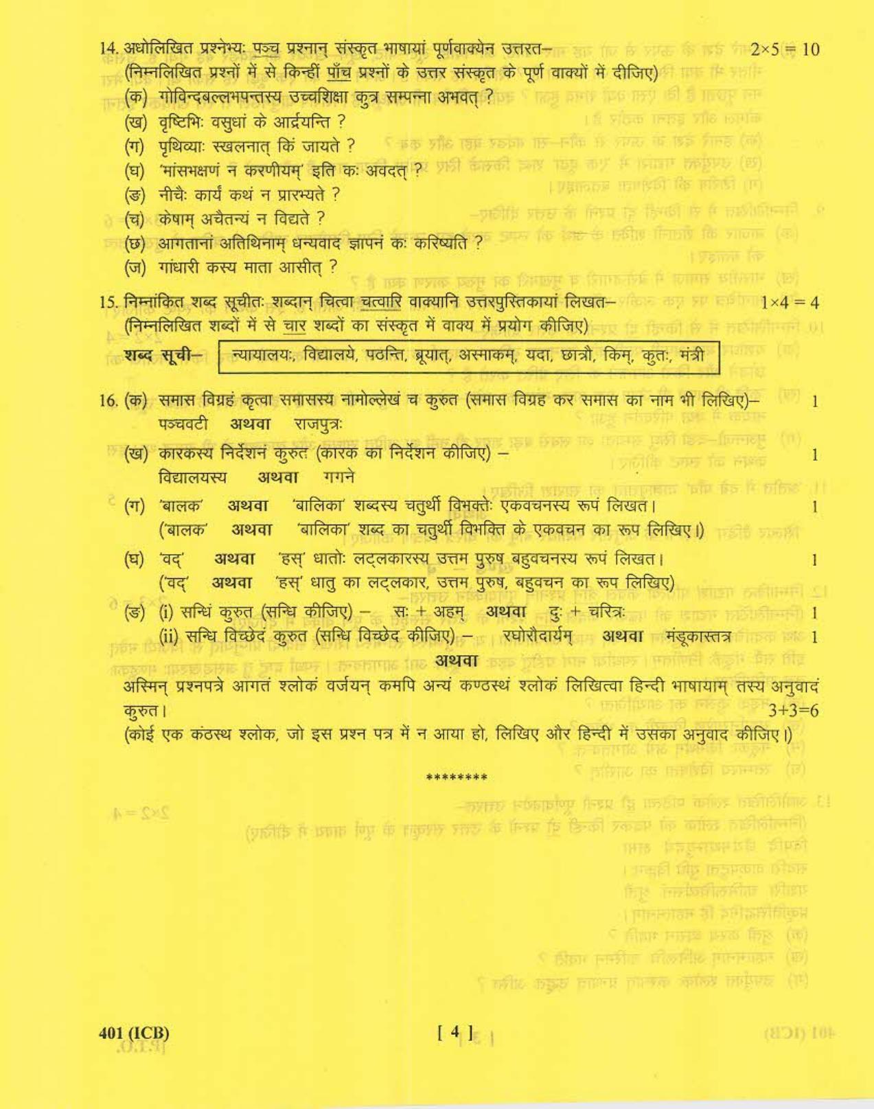 UBSE Class 12 Hindi (ICA) 2017 Question Paper - Page 8