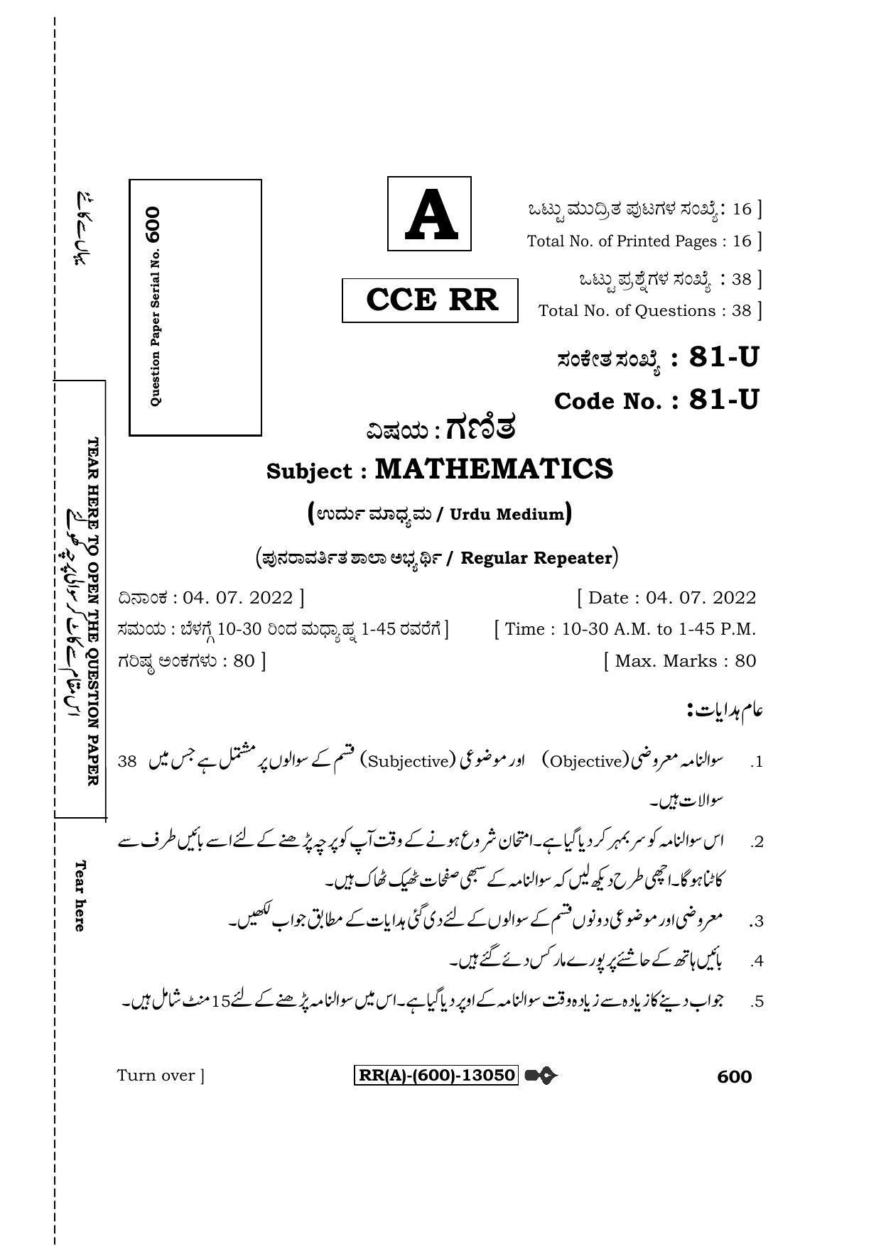 Karnataka SSLC Mathematics - Urdu Medium (Supplementary) Question Paper 2022 (A Version) - Page 1