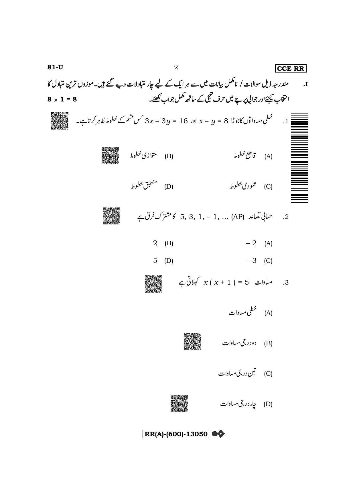 Karnataka SSLC Mathematics - Urdu Medium (Supplementary) Question Paper 2022 (A Version) - Page 2