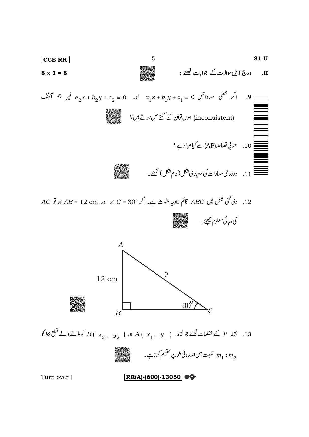 Karnataka SSLC Mathematics - Urdu Medium (Supplementary) Question Paper 2022 (A Version) - Page 5