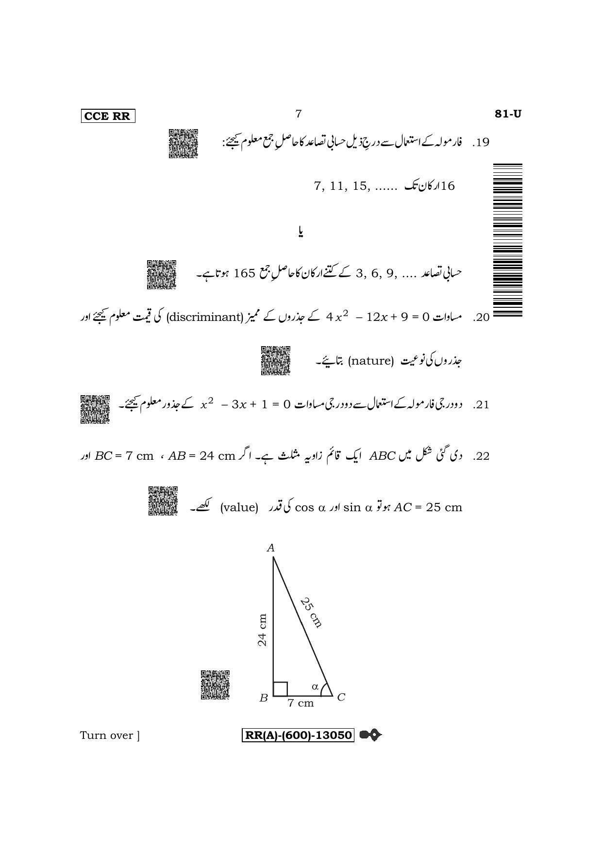 Karnataka SSLC Mathematics - Urdu Medium (Supplementary) Question Paper 2022 (A Version) - Page 7
