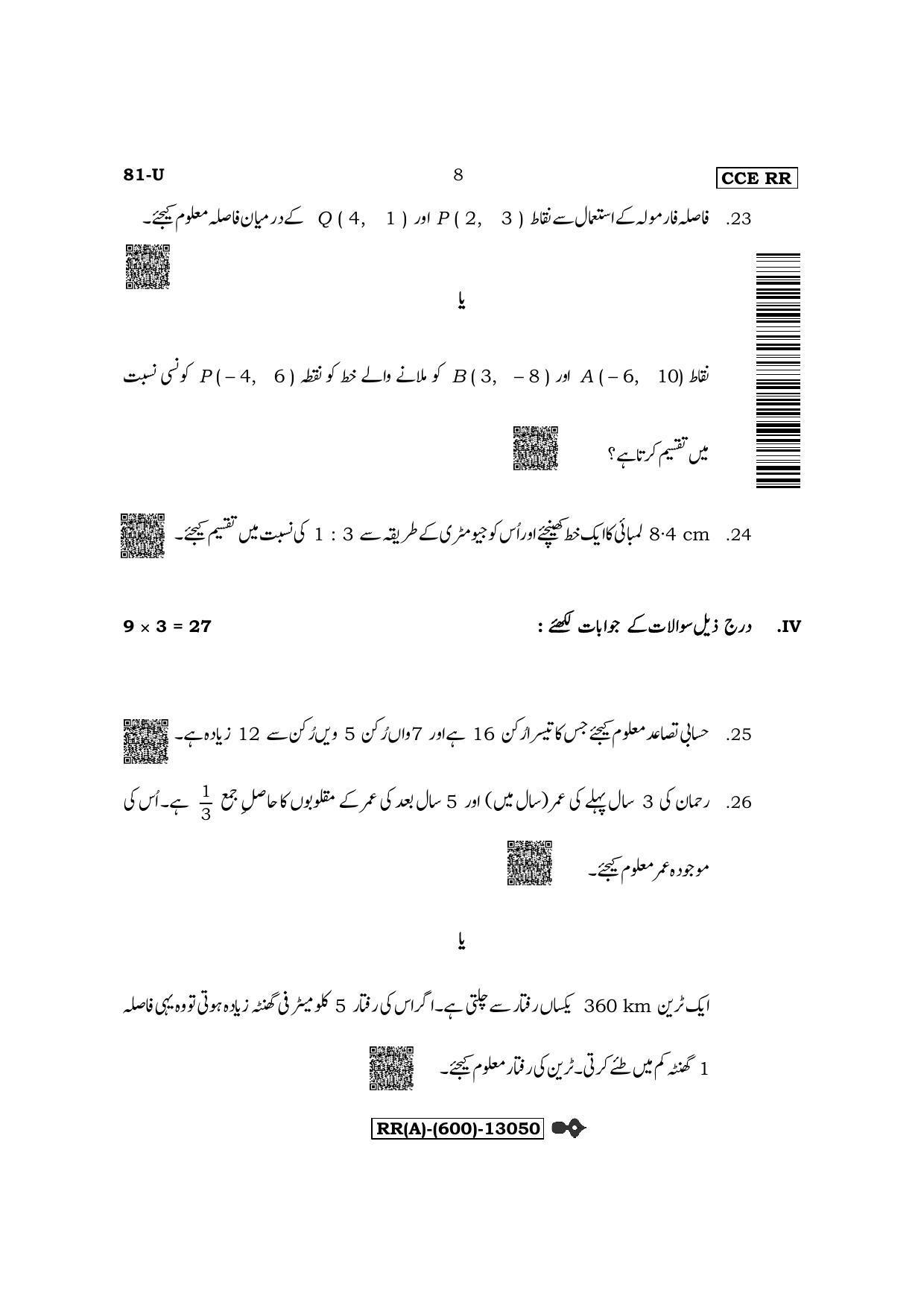 Karnataka SSLC Mathematics - Urdu Medium (Supplementary) Question Paper 2022 (A Version) - Page 8