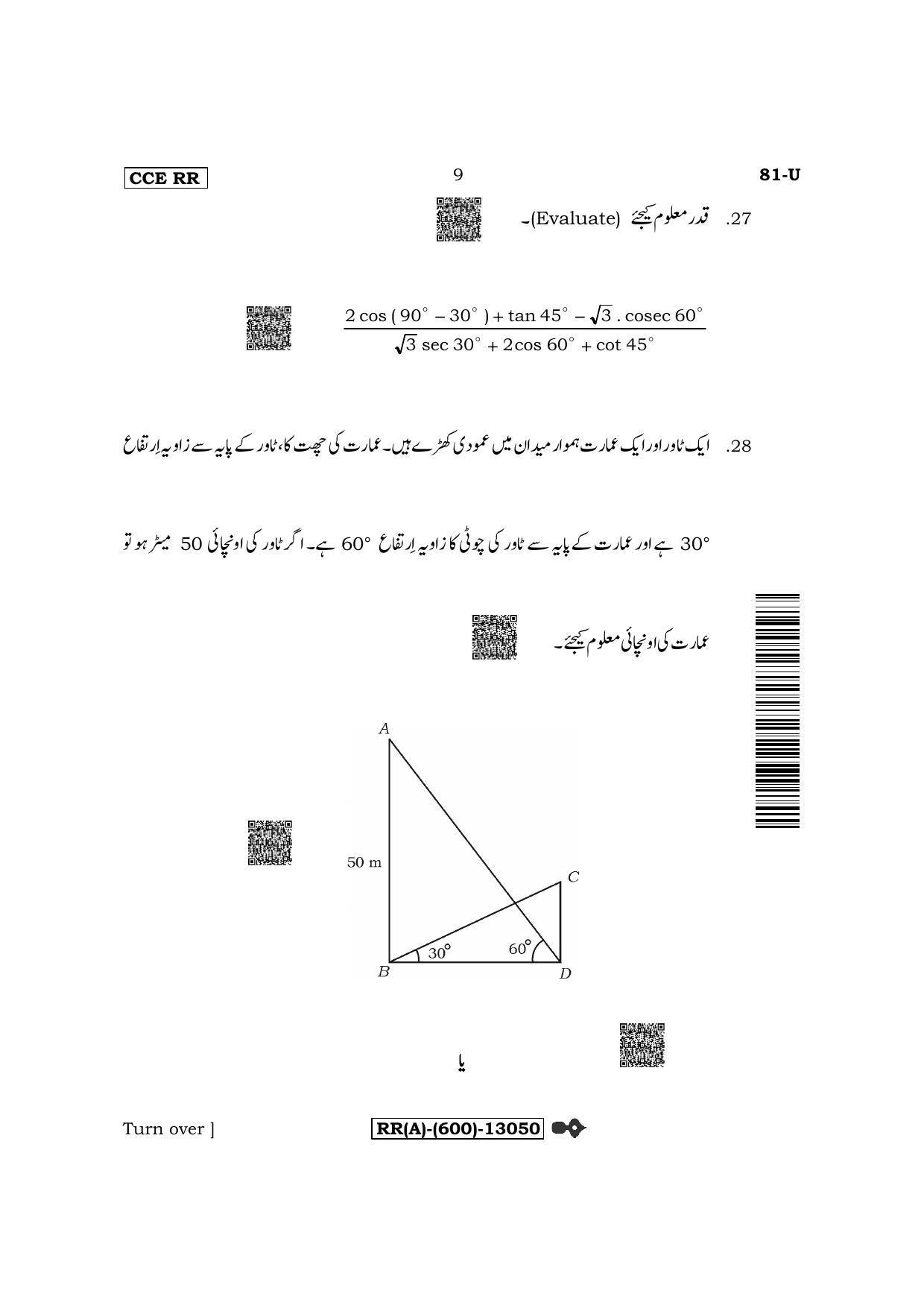 Karnataka SSLC Mathematics - Urdu Medium (Supplementary) Question Paper 2022 (A Version) - Page 9