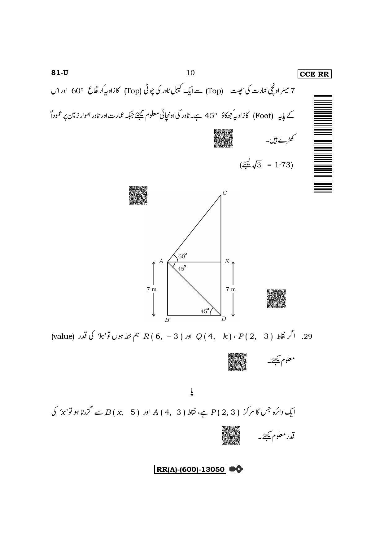 Karnataka SSLC Mathematics - Urdu Medium (Supplementary) Question Paper 2022 (A Version) - Page 10