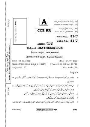 Karnataka SSLC Mathematics - Urdu Medium (Supplementary) Question Paper 2022 (A Version)