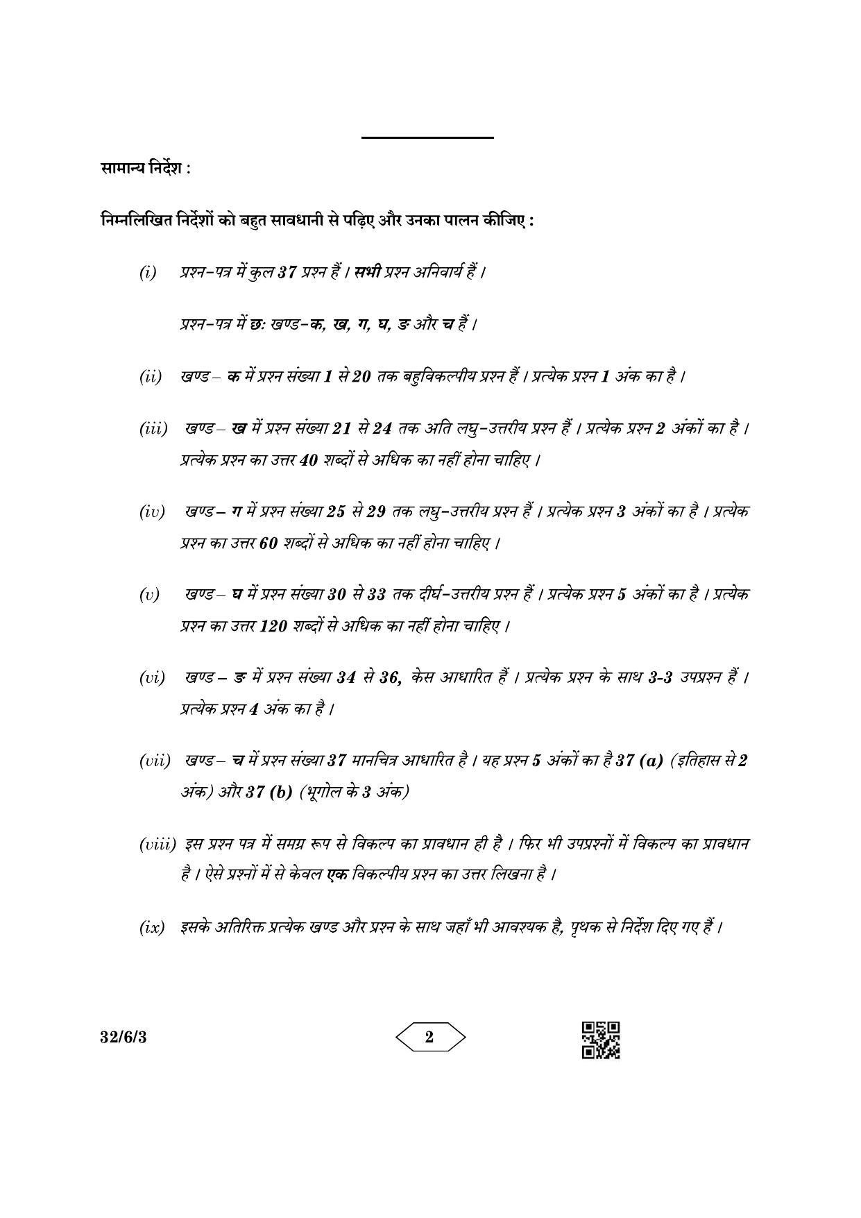 CBSE Class 10 32 6 3 Social Science 2023 Question Paper IndCareer Docs cbse-class-10-32-6-3-social-science-2023-question-paper-indcareer-docs