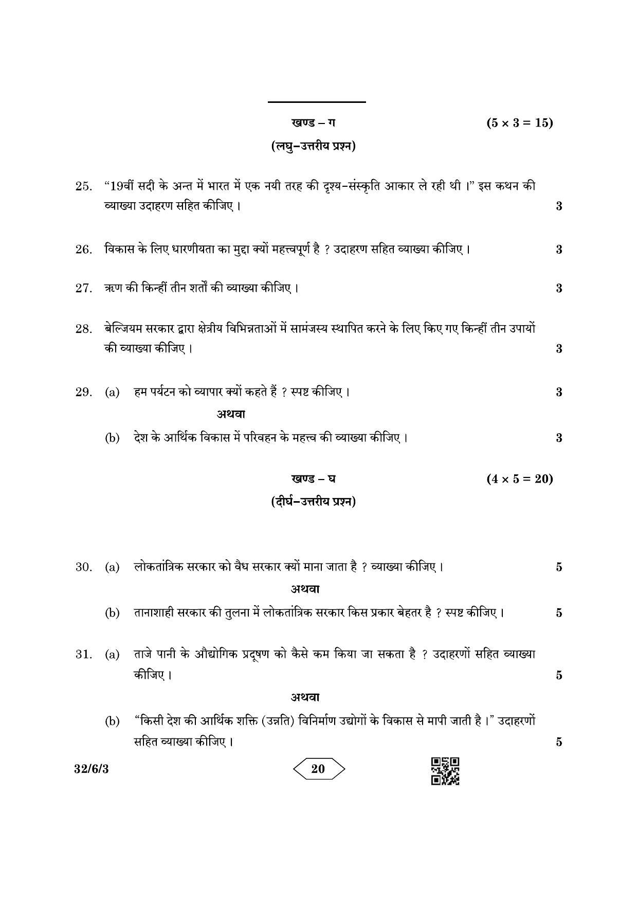 CBSE Class 10 32-6-3 Social Science 2023 Question Paper - Page 20