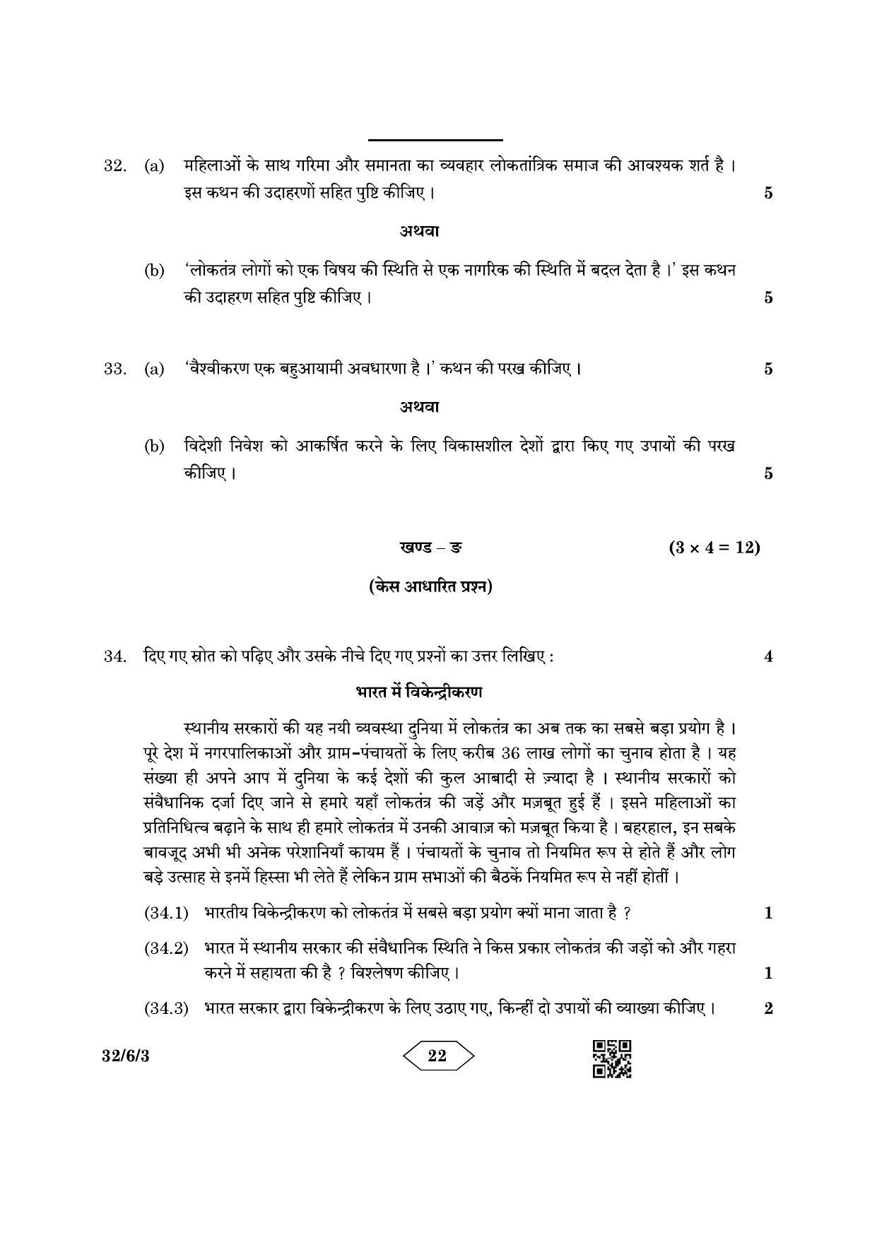 CBSE Class 10 32-6-3 Social Science 2023 Question Paper - Page 22