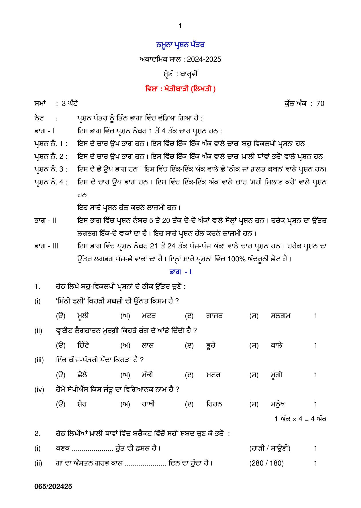 PSEB 12th Agriculture Model Paper 2025 - Page 1