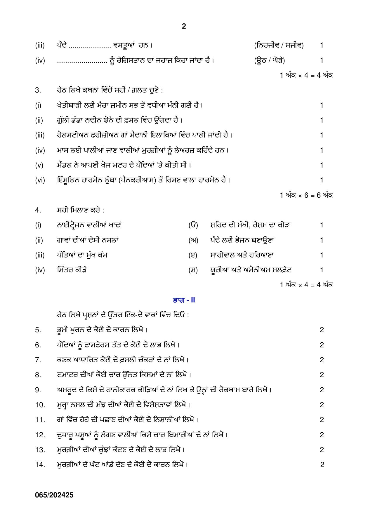 PSEB 12th Agriculture Model Paper 2025 - Page 2