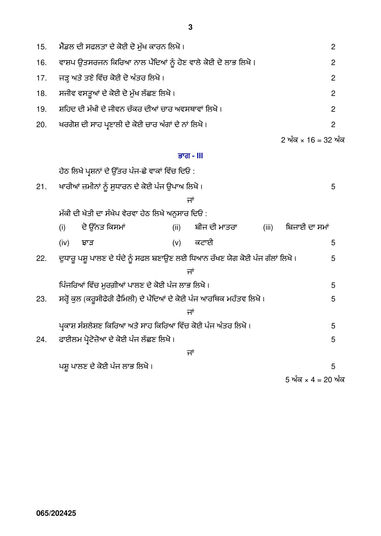 PSEB 12th Agriculture Model Paper 2025 - Page 3