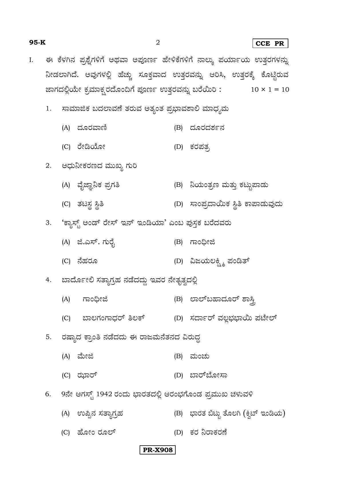 Karnataka SSLC SOCIOLOGY - KANNADA (95-K-CCE-PR_s2) (Supplementary) June 2016 Question Paper - Page 2