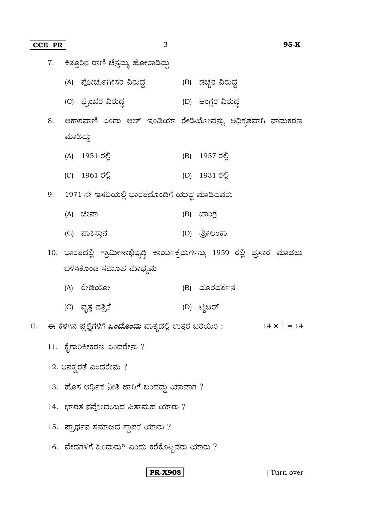 Karnataka SSLC SOCIOLOGY - KANNADA (95-K-CCE-PR_s2) (Supplementary) June 2016 Question Paper - Page 3