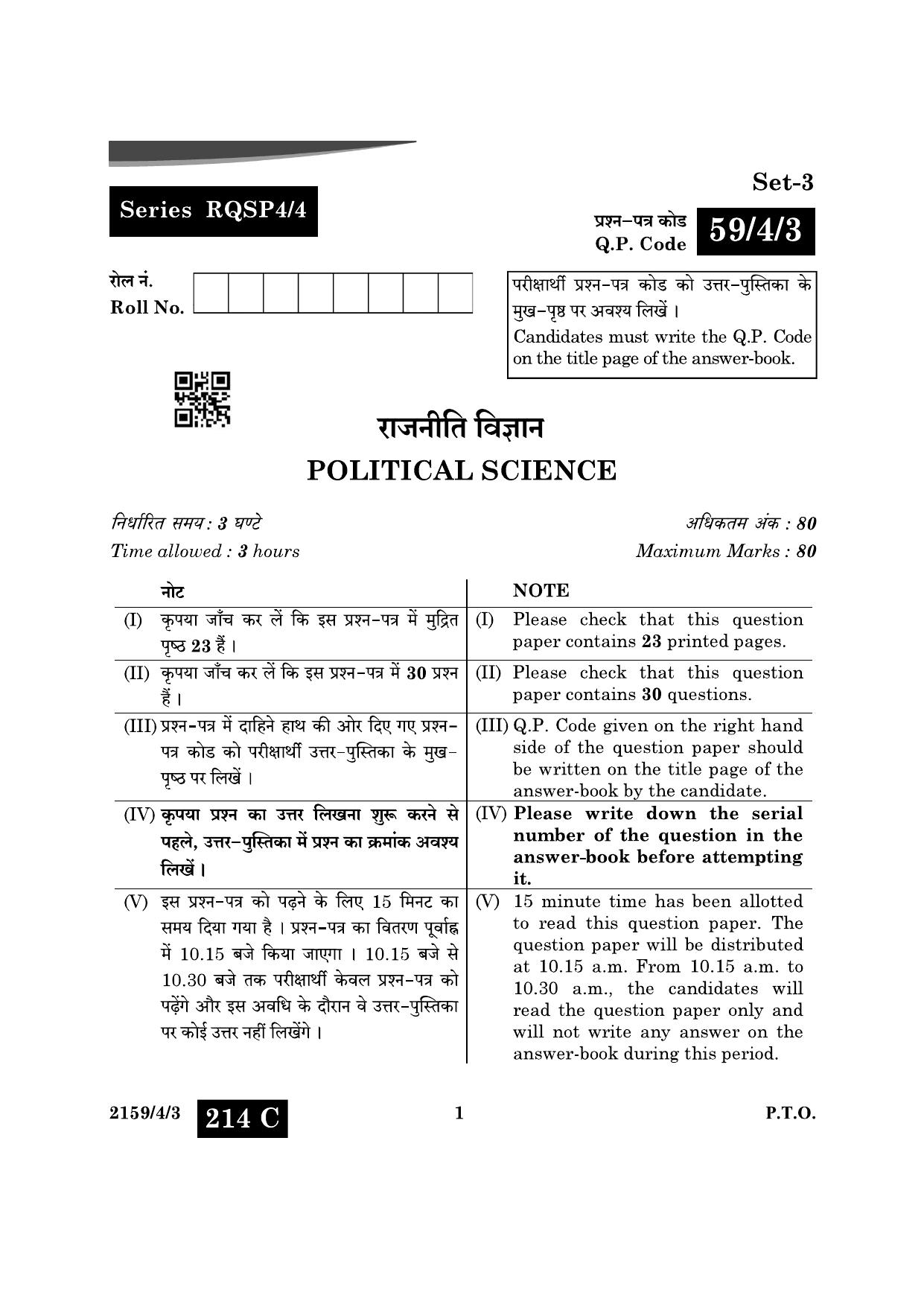 CBSE Class 12 59-4-3 Poltical Science 2024 Question Paper - Page 1