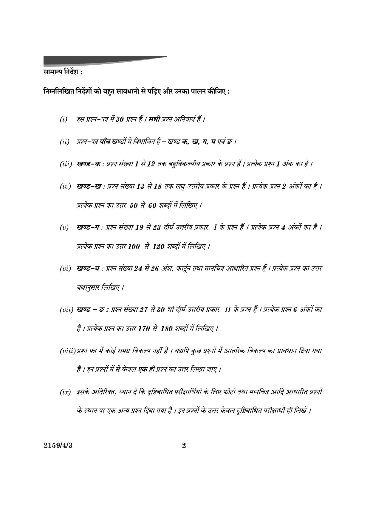 CBSE Class 12 59-4-3 Poltical Science 2024 Question Paper - Page 2