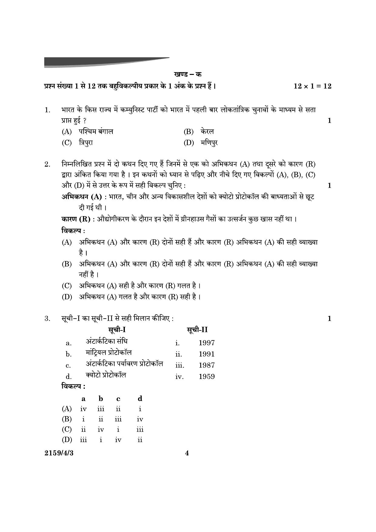 CBSE Class 12 59-4-3 Poltical Science 2024 Question Paper - Page 4