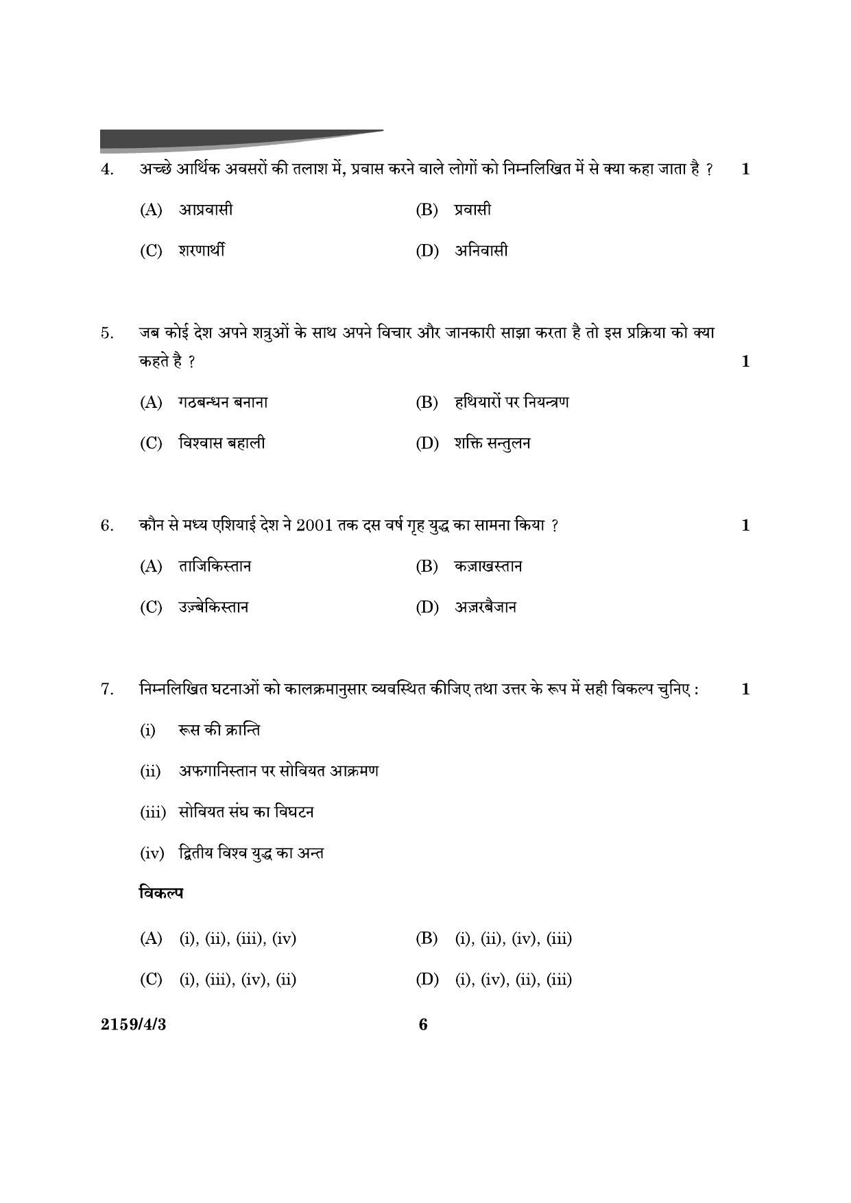 CBSE Class 12 59-4-3 Poltical Science 2024 Question Paper - Page 6