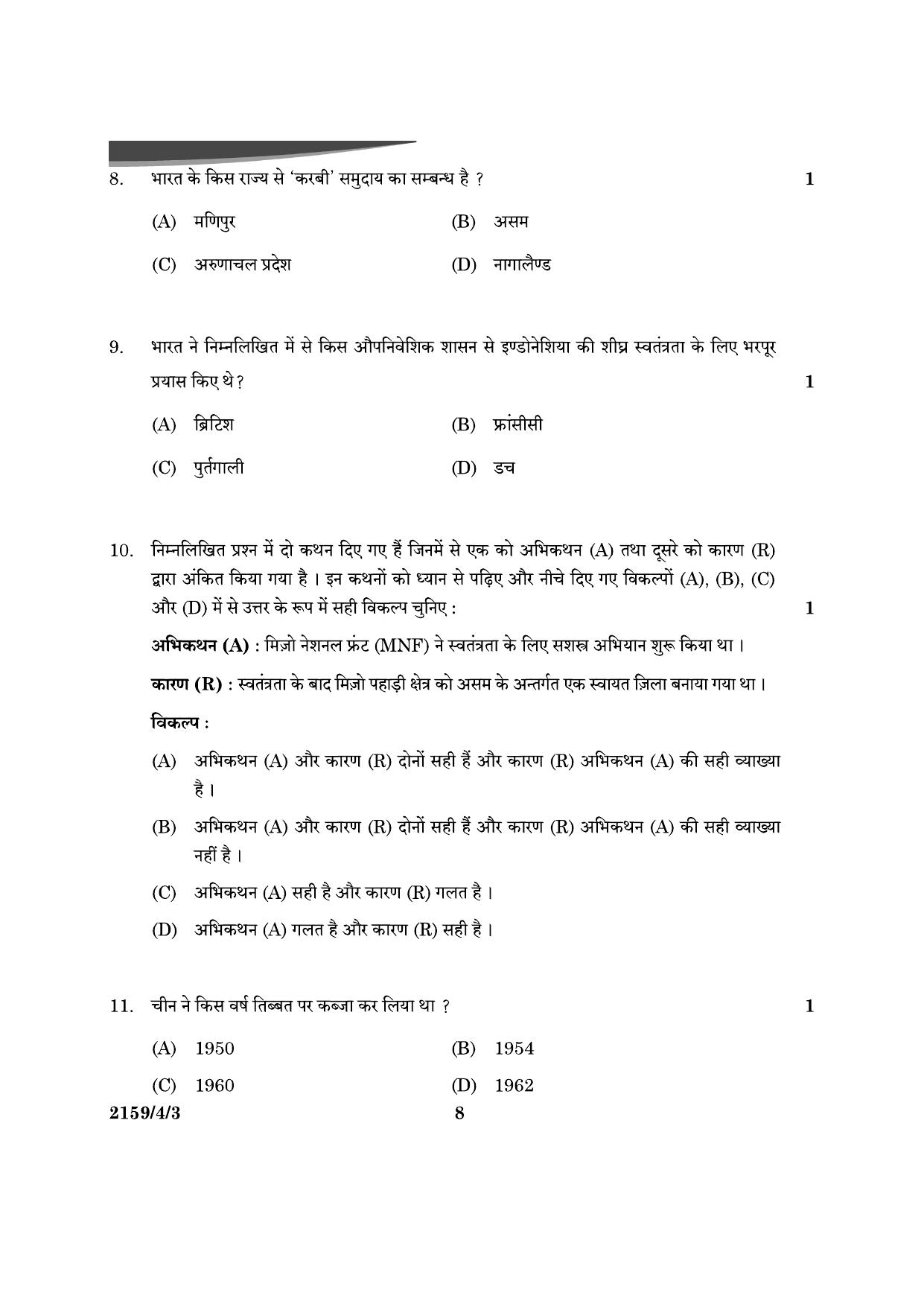 CBSE Class 12 59-4-3 Poltical Science 2024 Question Paper - Page 8