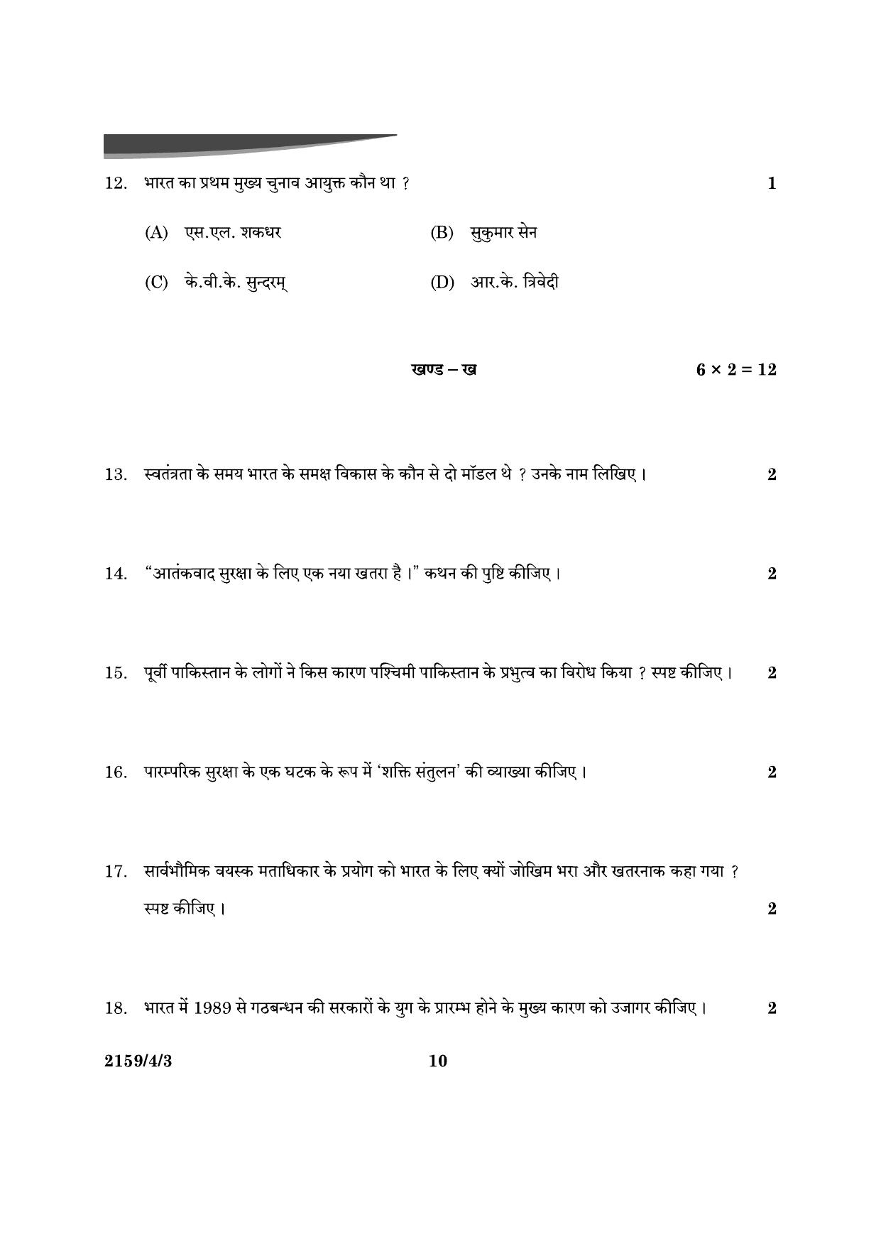 CBSE Class 12 59-4-3 Poltical Science 2024 Question Paper - Page 10