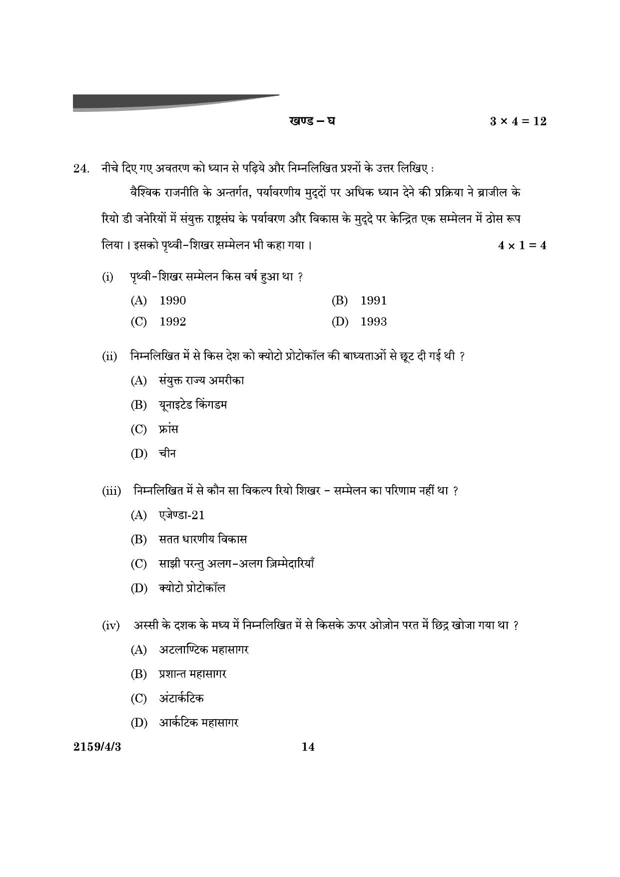 CBSE Class 12 59-4-3 Poltical Science 2024 Question Paper - Page 14