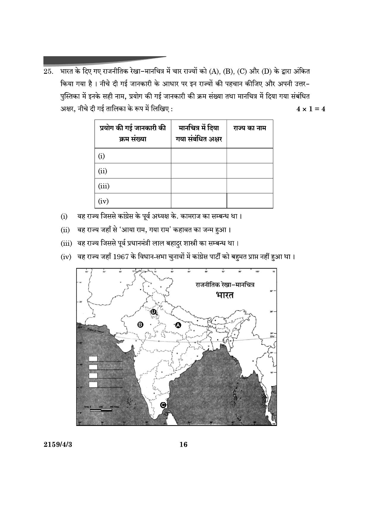 CBSE Class 12 59-4-3 Poltical Science 2024 Question Paper - Page 16