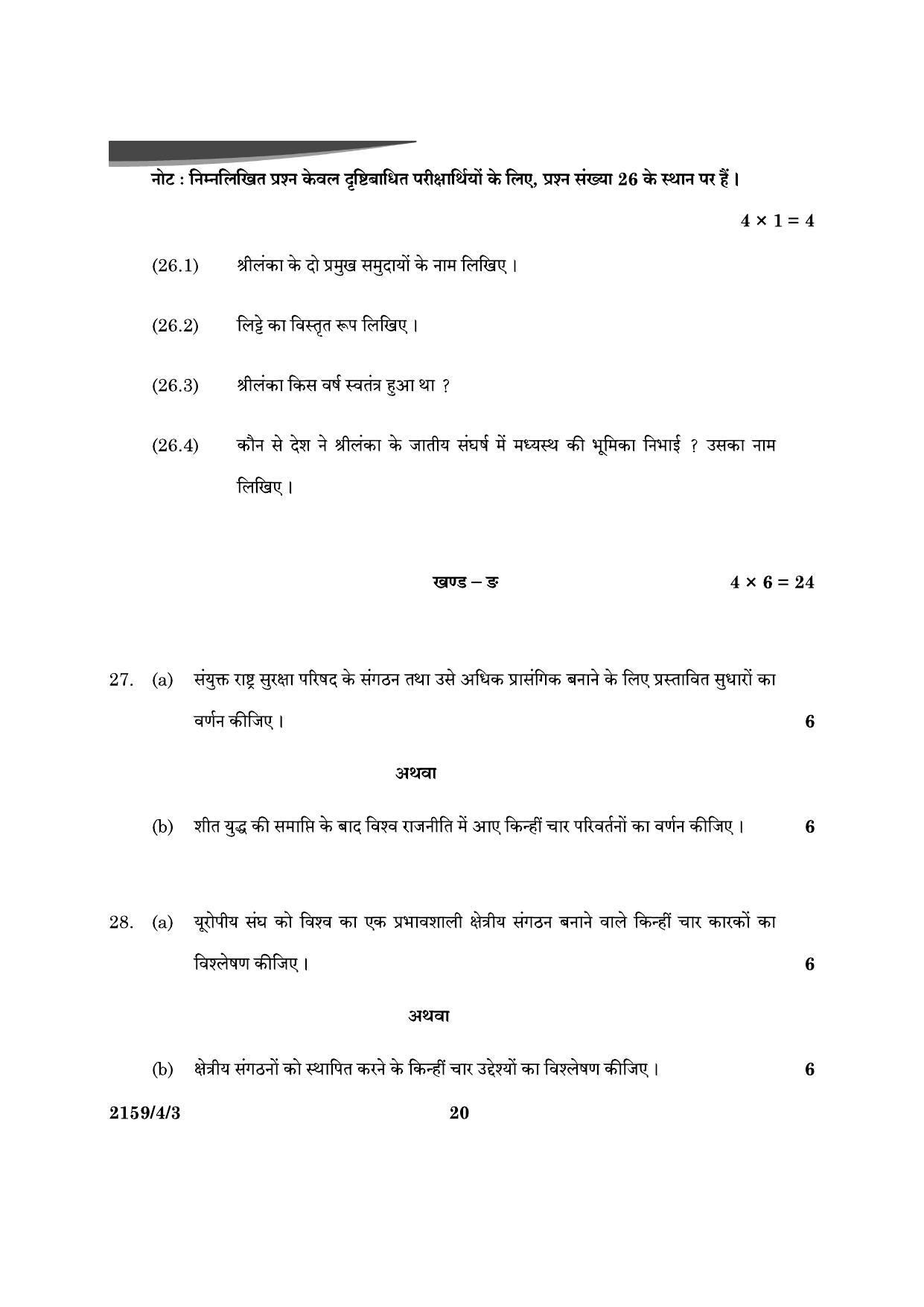 CBSE Class 12 59-4-3 Poltical Science 2024 Question Paper - Page 20