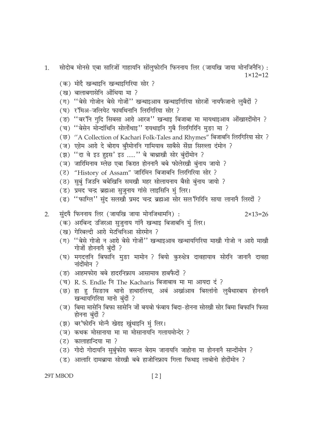 Assam HS 2nd Year Bodo MIL 2019 Question Paper - Page 2