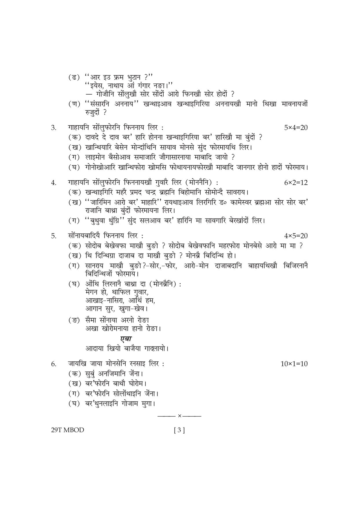 Assam HS 2nd Year Bodo MIL 2019 Question Paper - Page 3