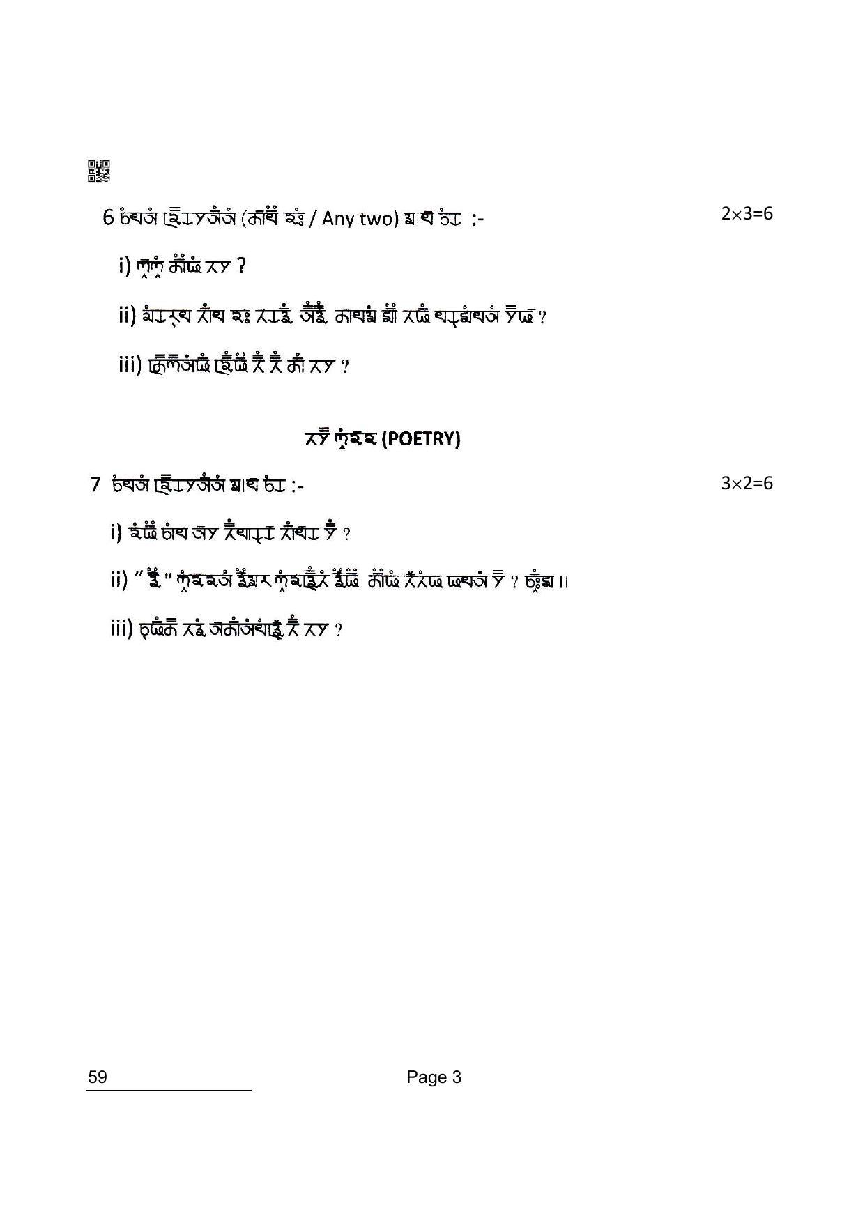 CBSE Class 10 59 Gurung 2022 Question Paper - Page 3