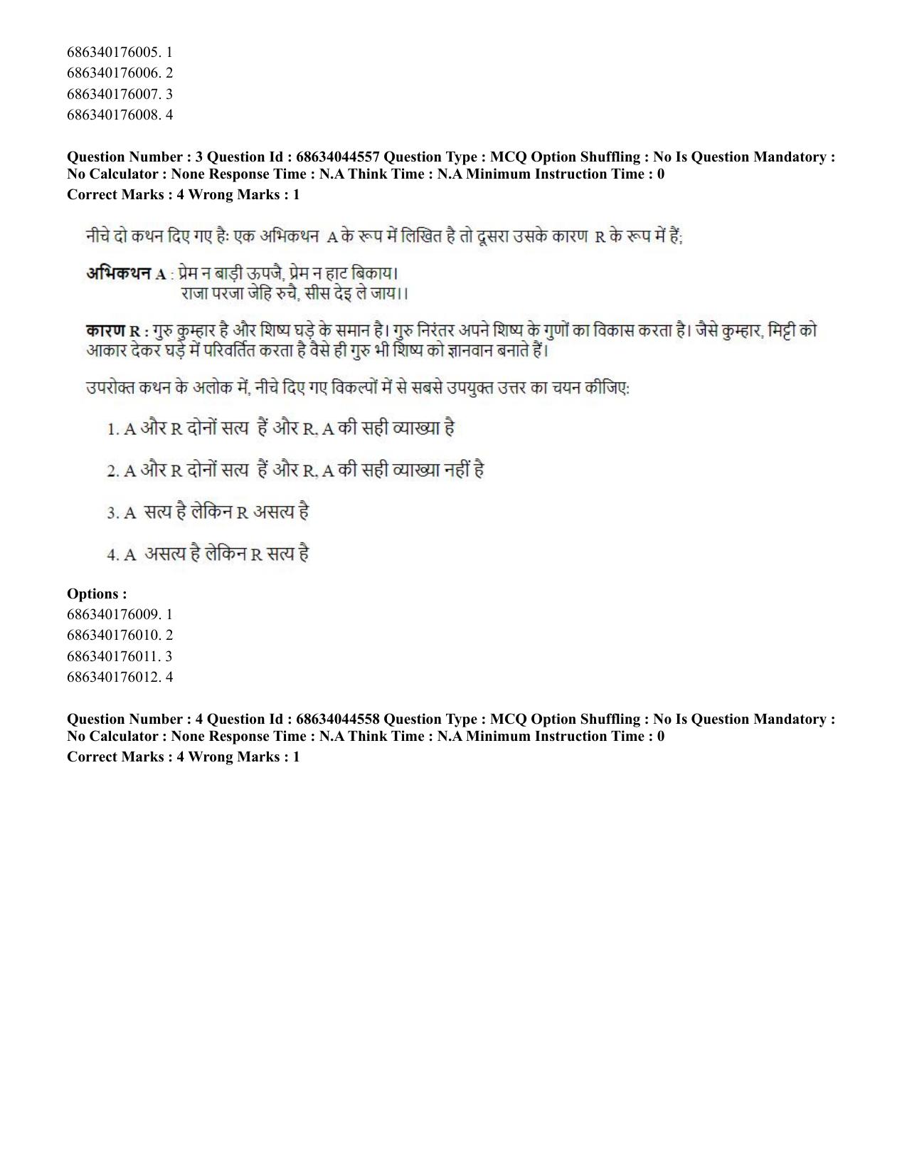 CUET PG 2023: ACQP25 - Vyakaran (BHU) (Hin)- Shift 3 (30-06-2023) Question Paper - Page 3