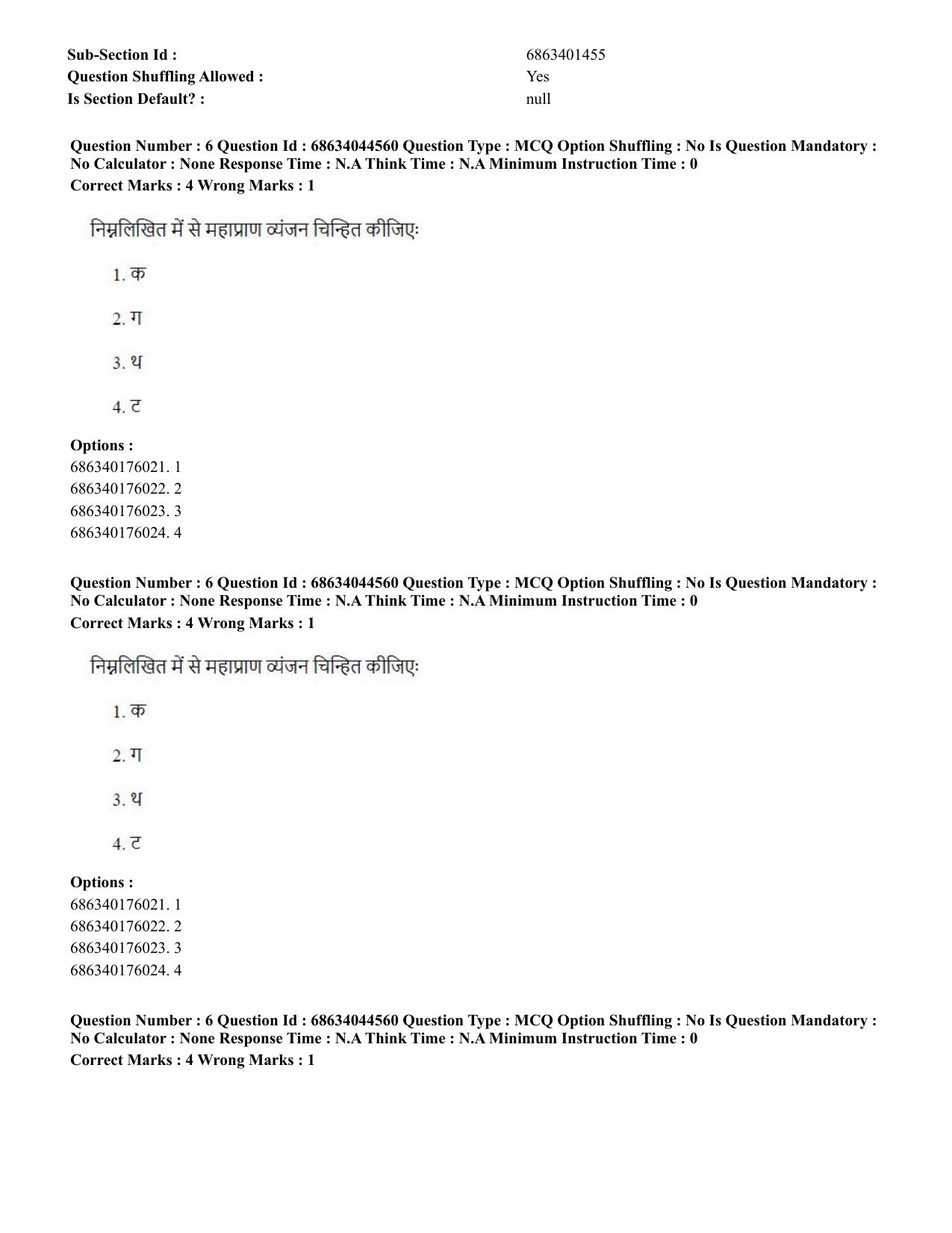 CUET PG 2023: ACQP25 - Vyakaran (BHU) (Hin)- Shift 3 (30-06-2023) Question Paper - Page 11